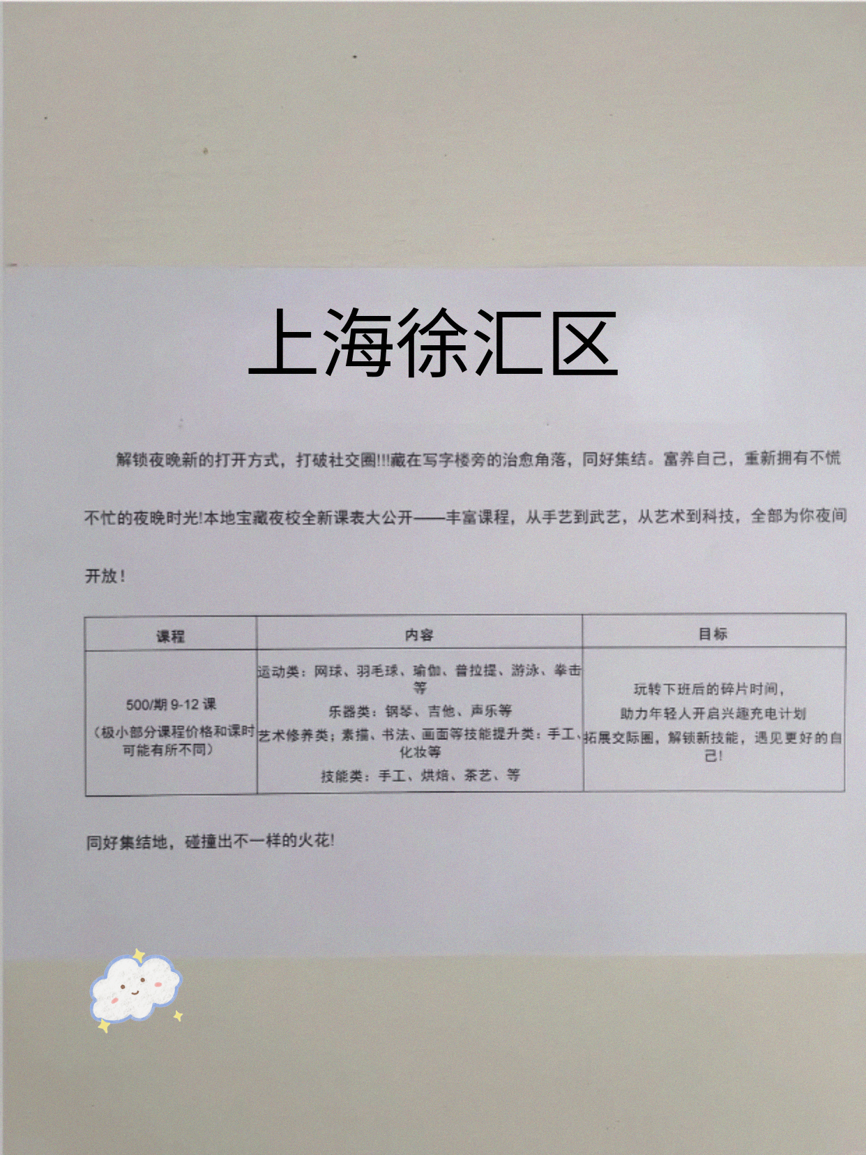 徐汇姐妹留意下哦