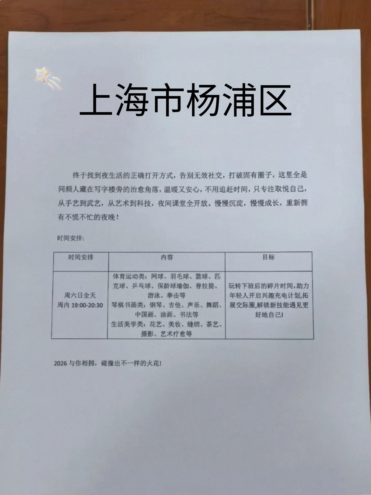 杨浦姐妹下班有得玩