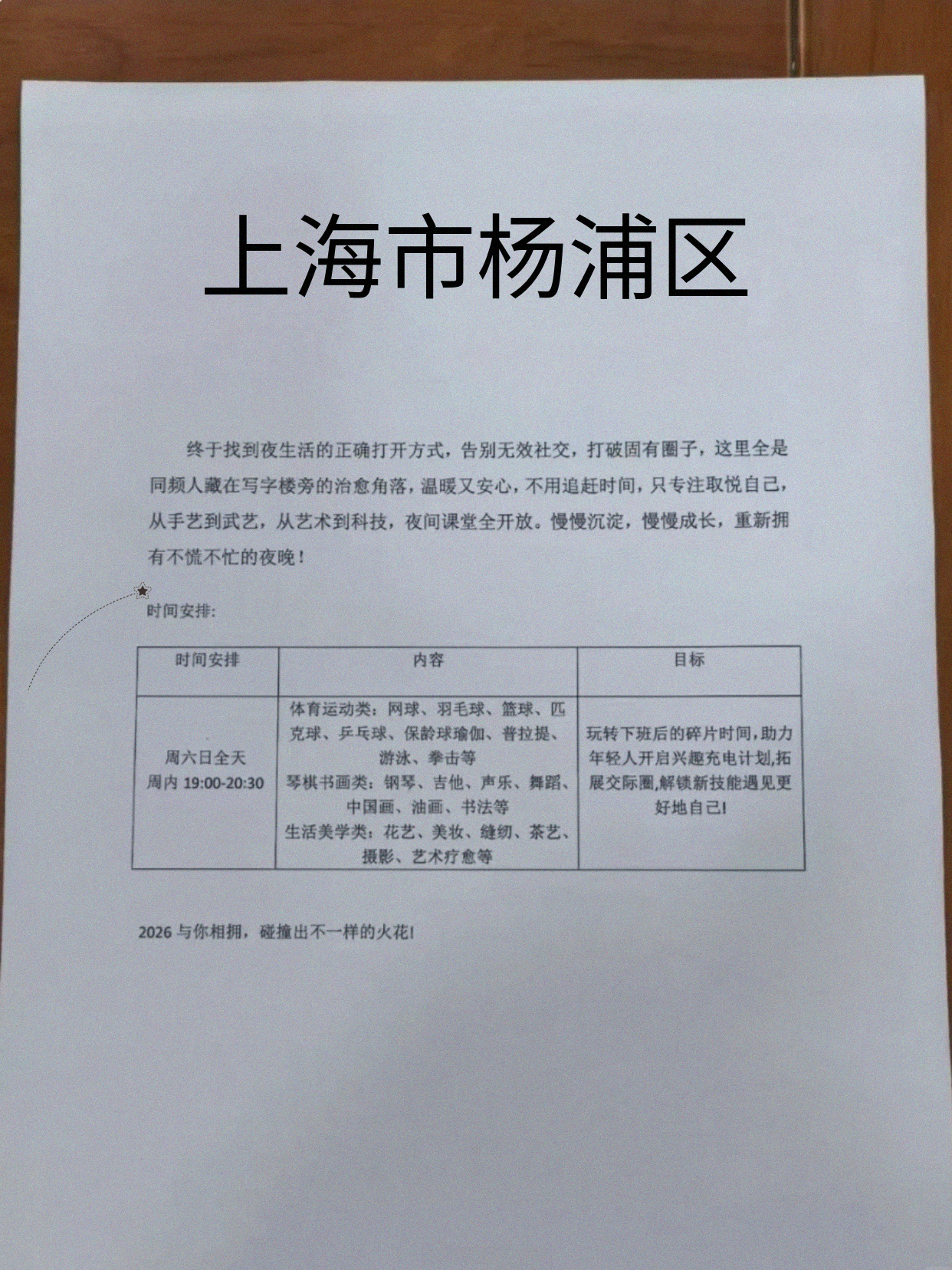 杨浦下班顺路学个小技能