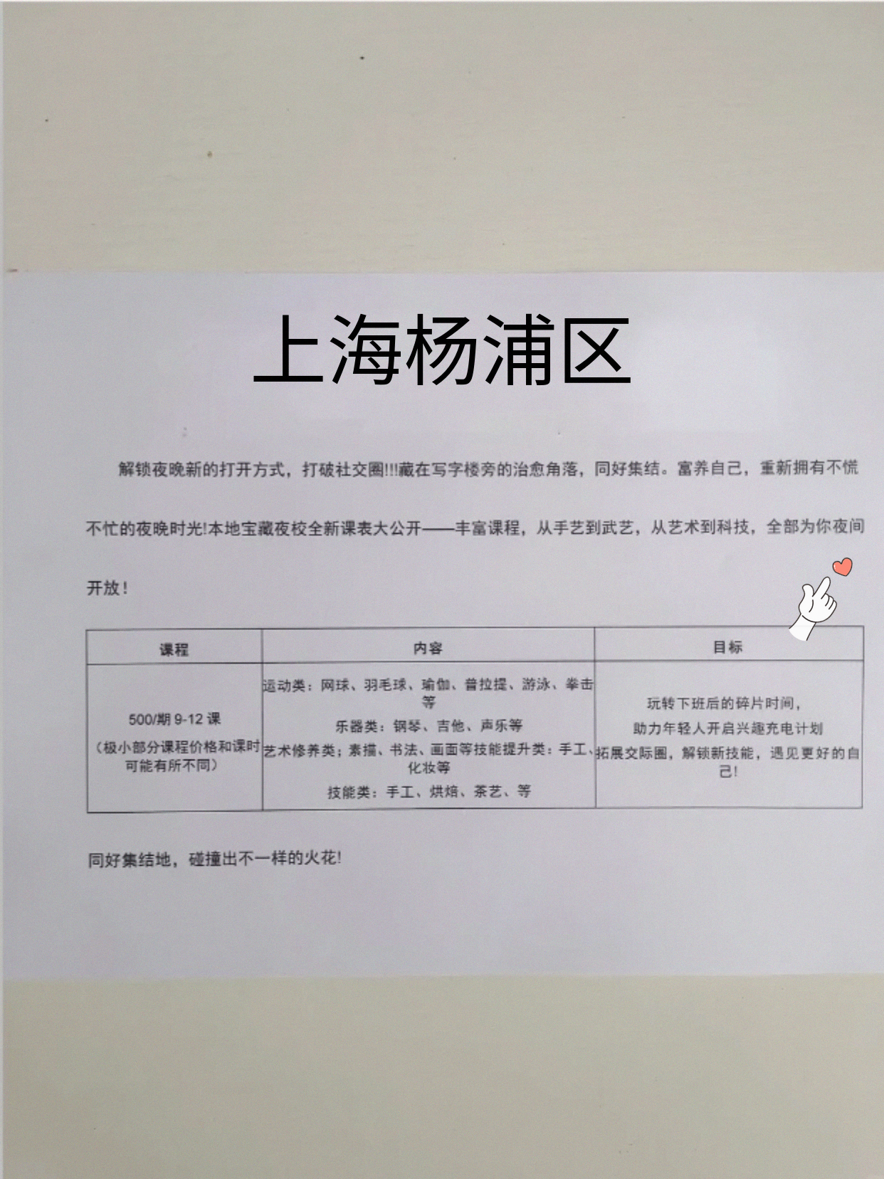 杨浦下班顺路瞄一眼