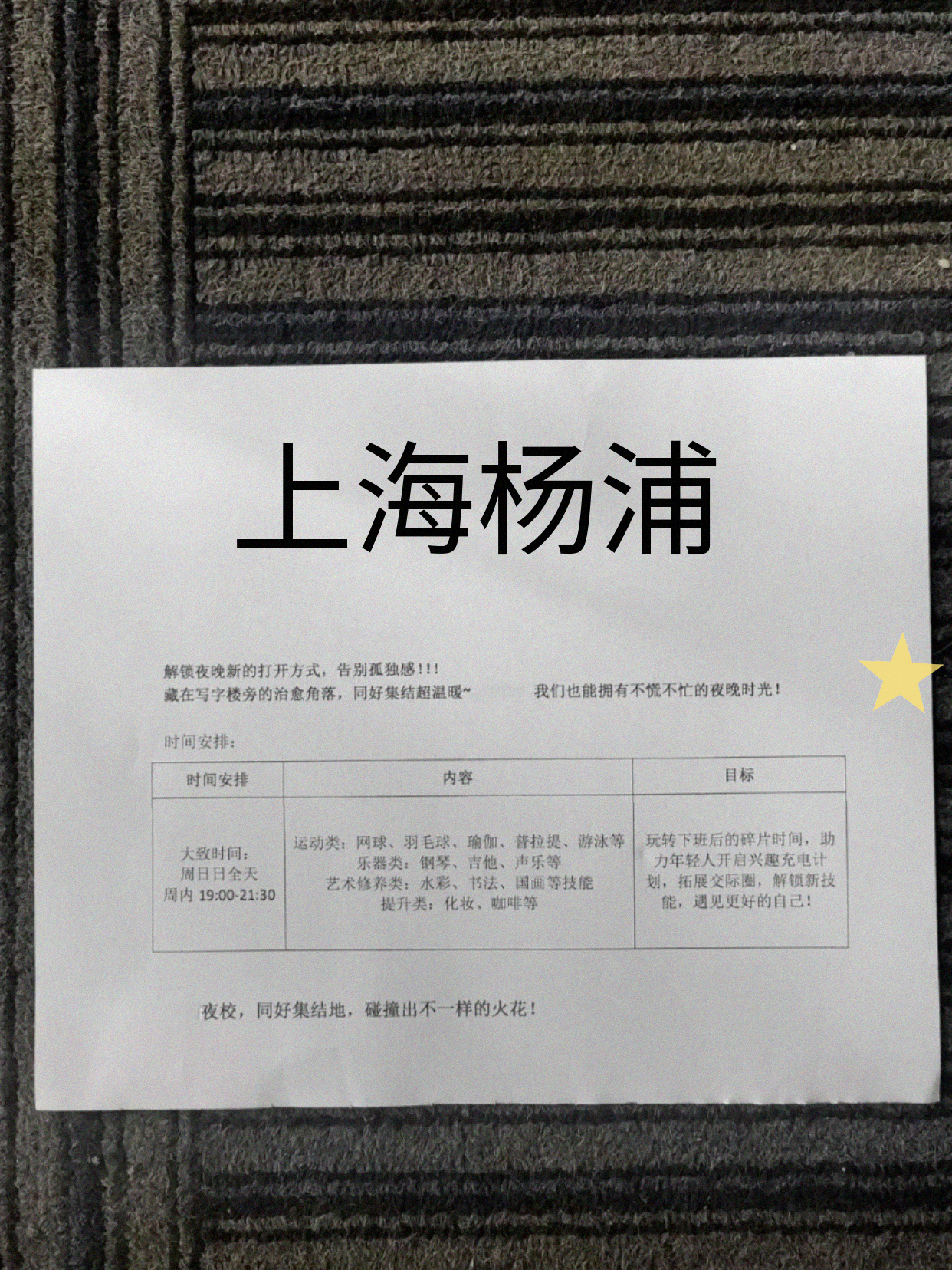 杨浦下班附近有兴趣课