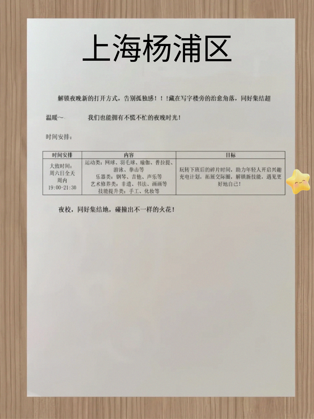 杨浦通勤顺路上课