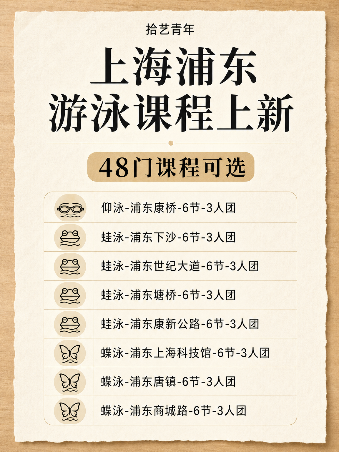 上海浦东夜校游泳课 多站点开课啦