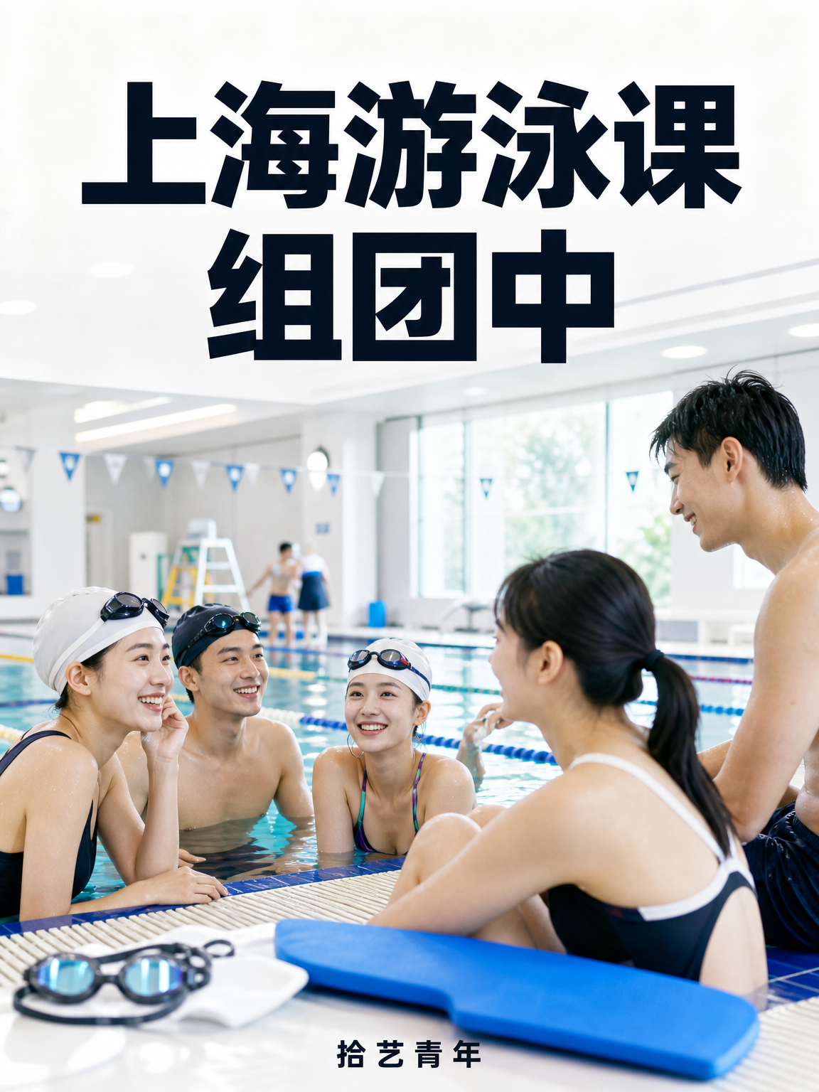 上班族零基础夜校游泳课｜阶段性成长实录