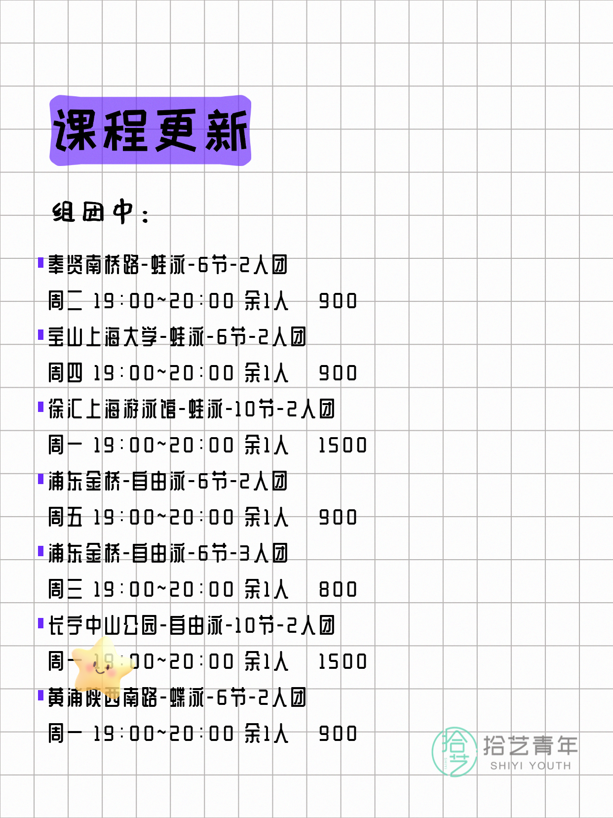 上班族零基础夜校游泳课|阶段性成长实录 - 图片2