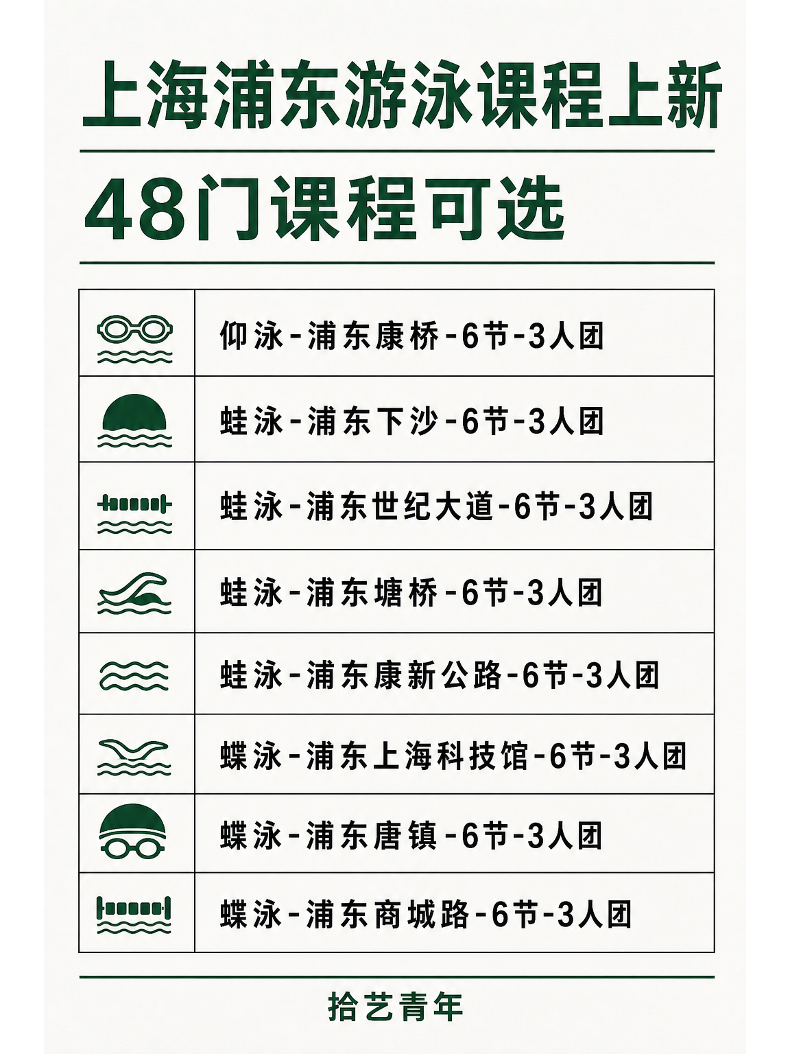 上海浦东夜校游泳课上新啦🏊