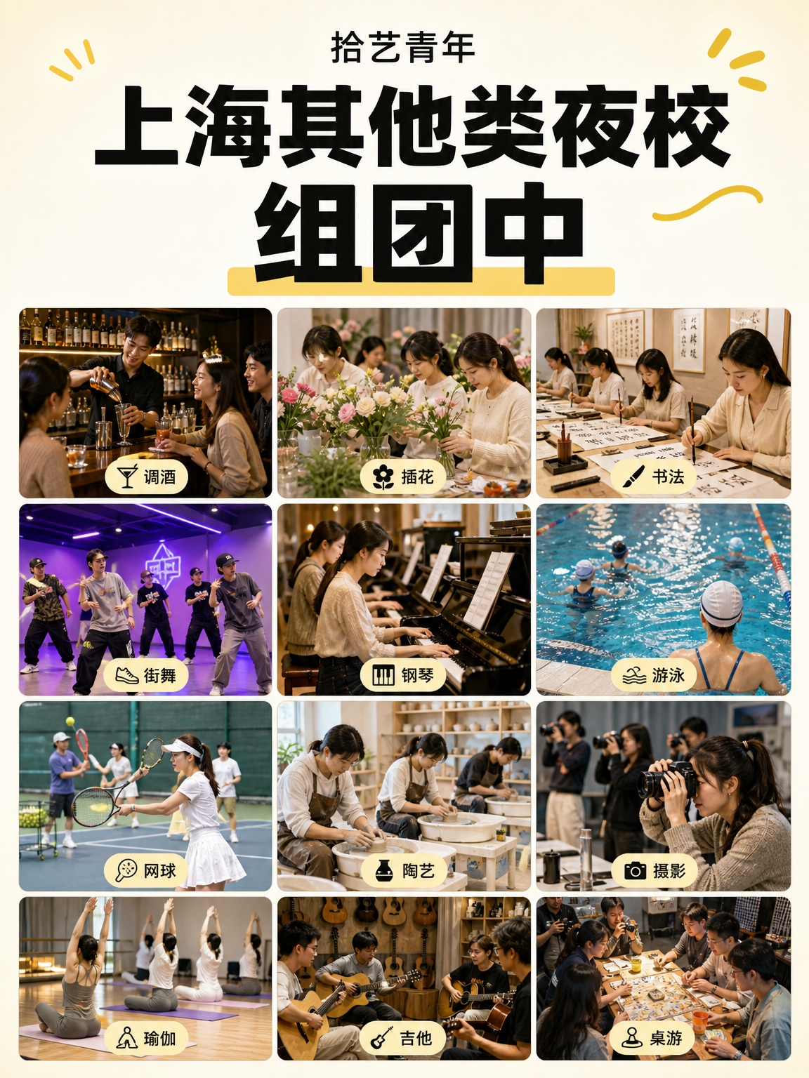 上海夜校组团中｜就近结识同频伙伴