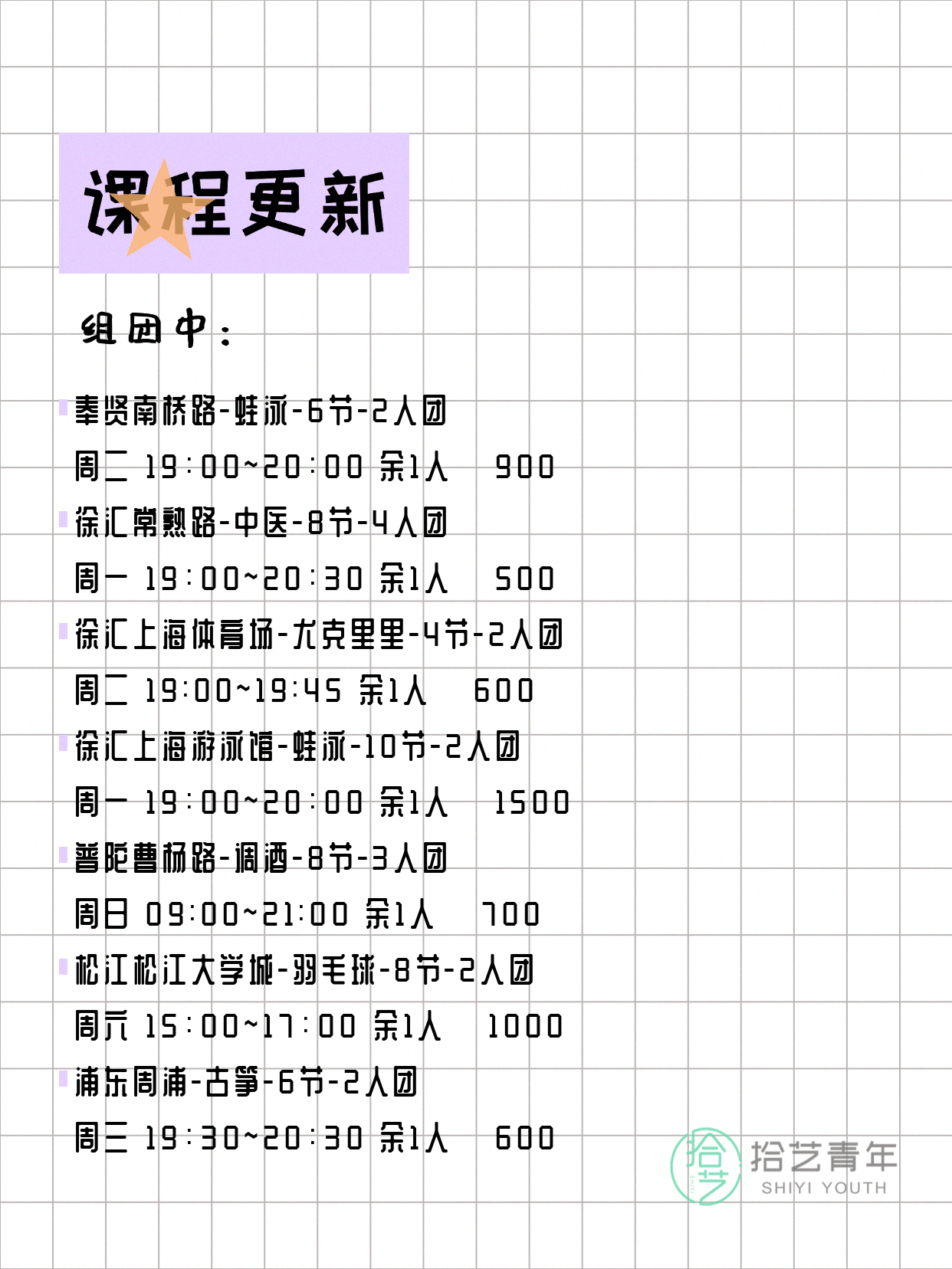 上海夜校组团中｜就近结识同频伙伴 - 图片2