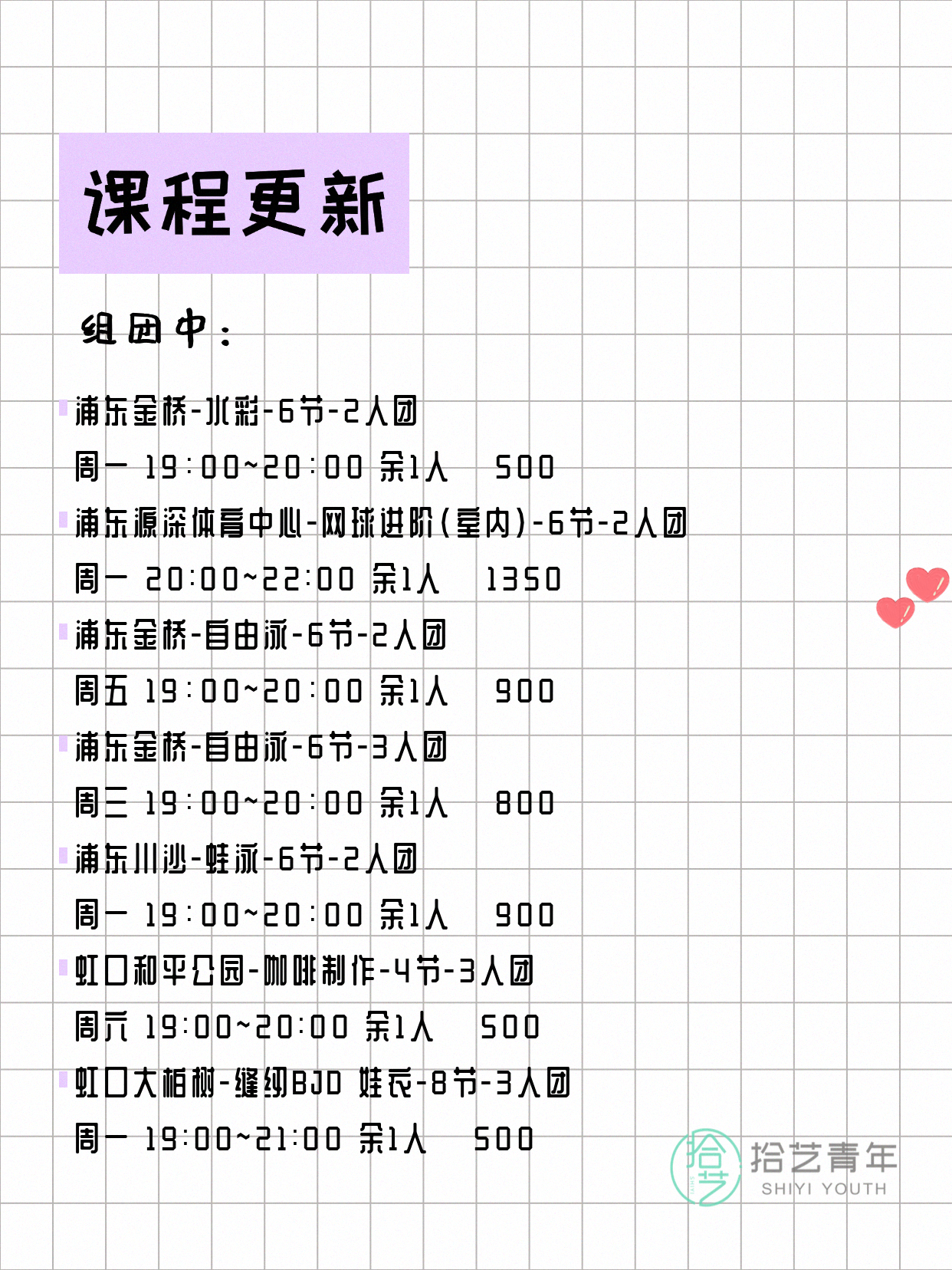 上海夜校组团中｜就近结识同频伙伴 - 图片3