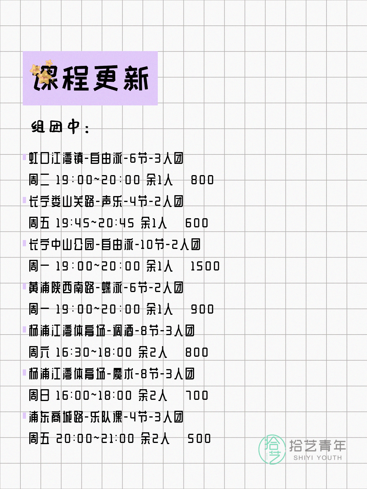 上海夜校组团中｜就近结识同频伙伴 - 图片4