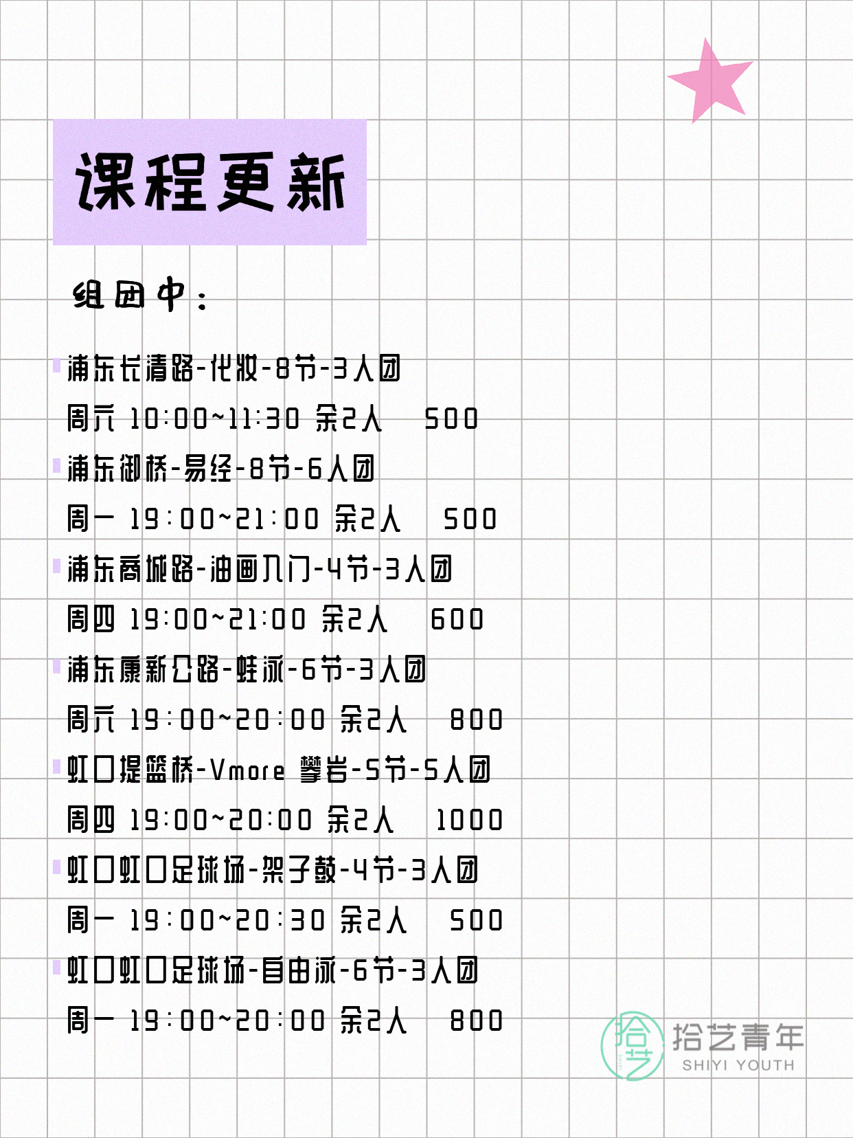 上海夜校组团中｜就近结识同频伙伴 - 图片5