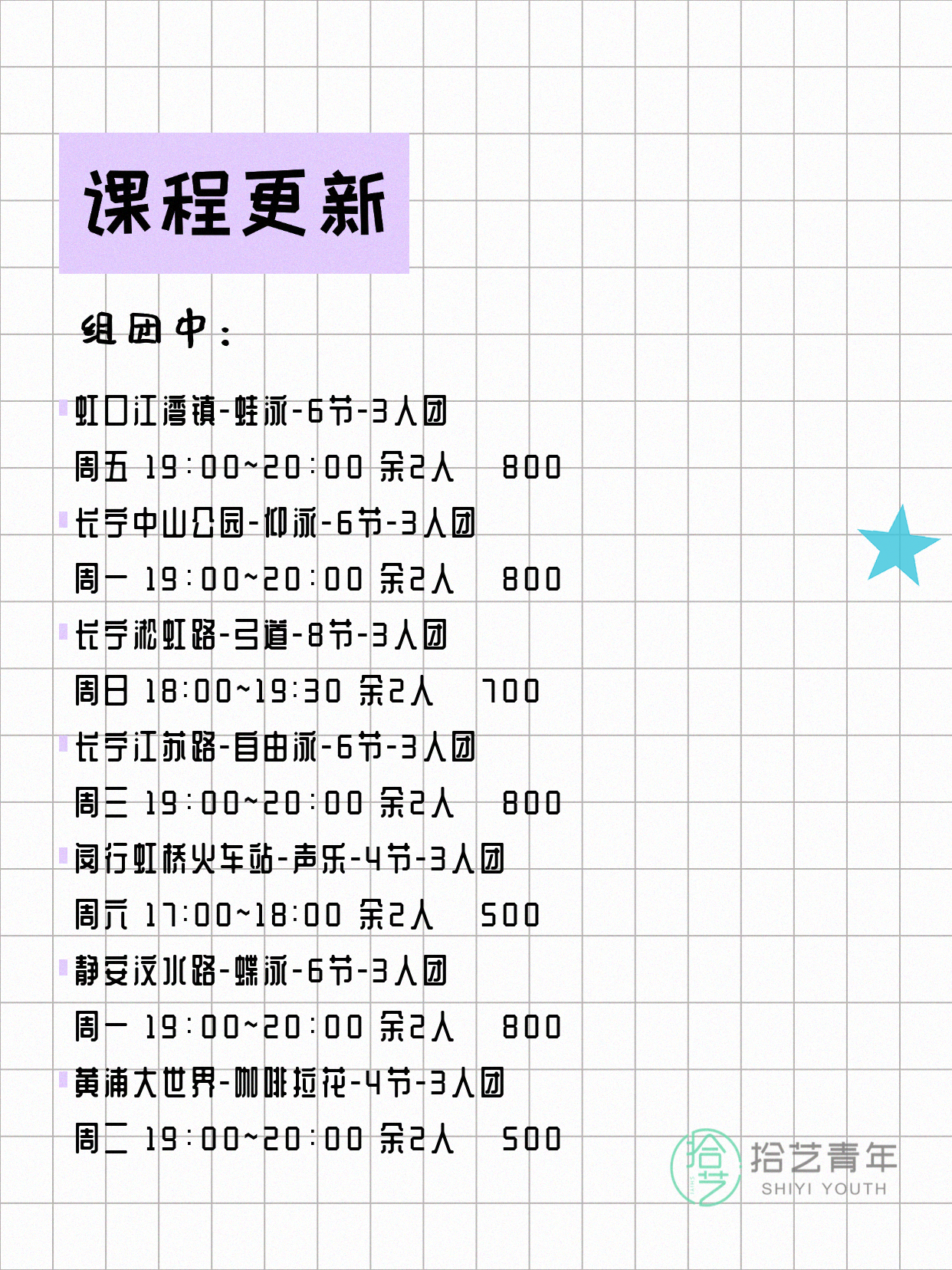 上海夜校组团中｜就近结识同频伙伴 - 图片6