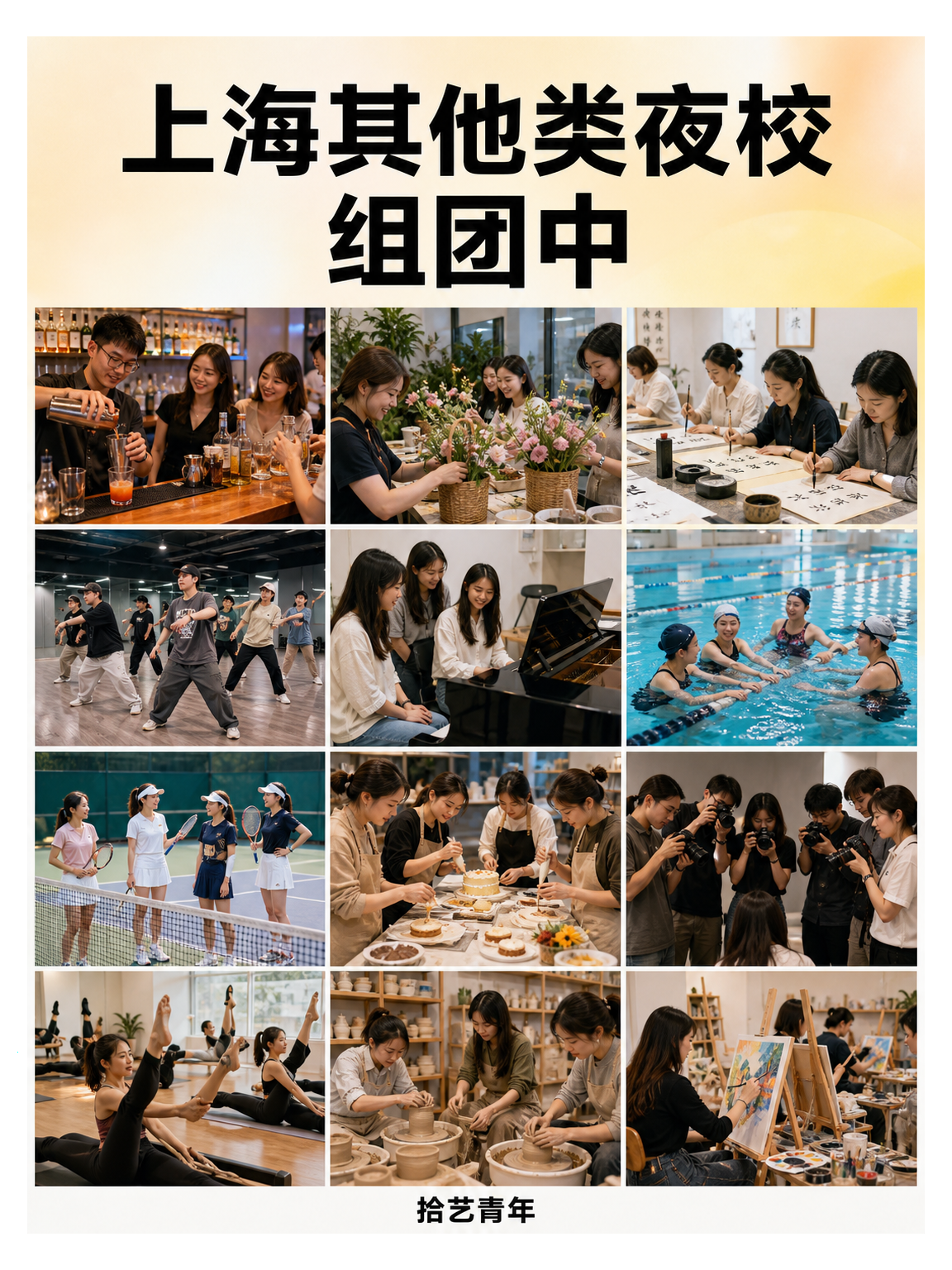 打工人下班后上夜校，多门课程正在组团