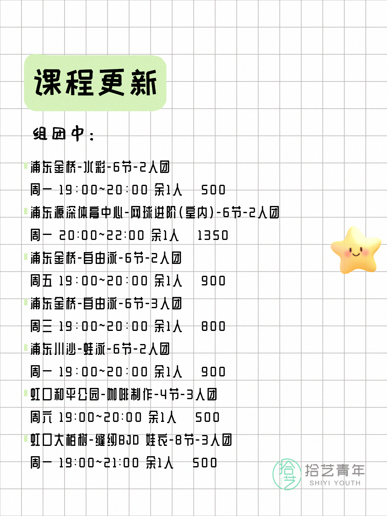 上海夜校｜下班后找到同好太治愈 - 图片3