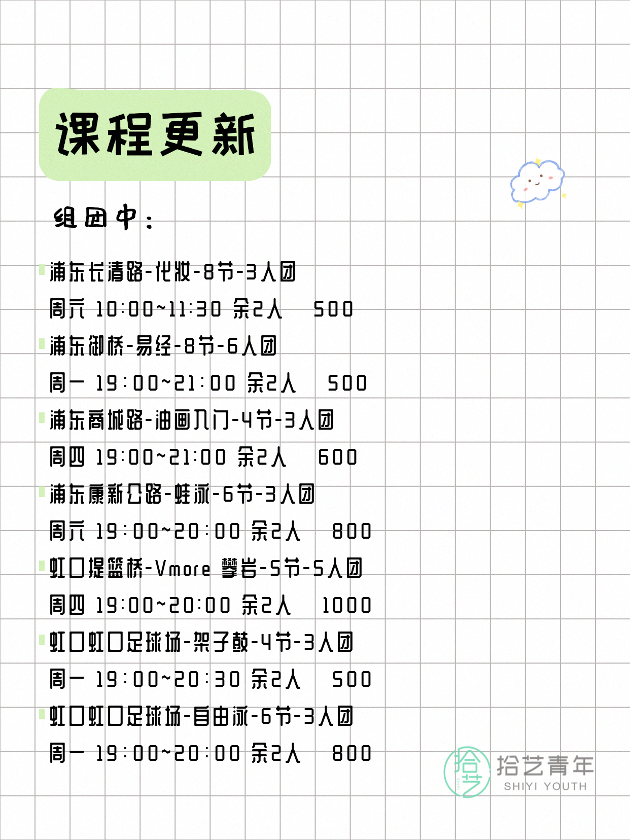 上海夜校｜下班后找到同好太治愈 - 图片5