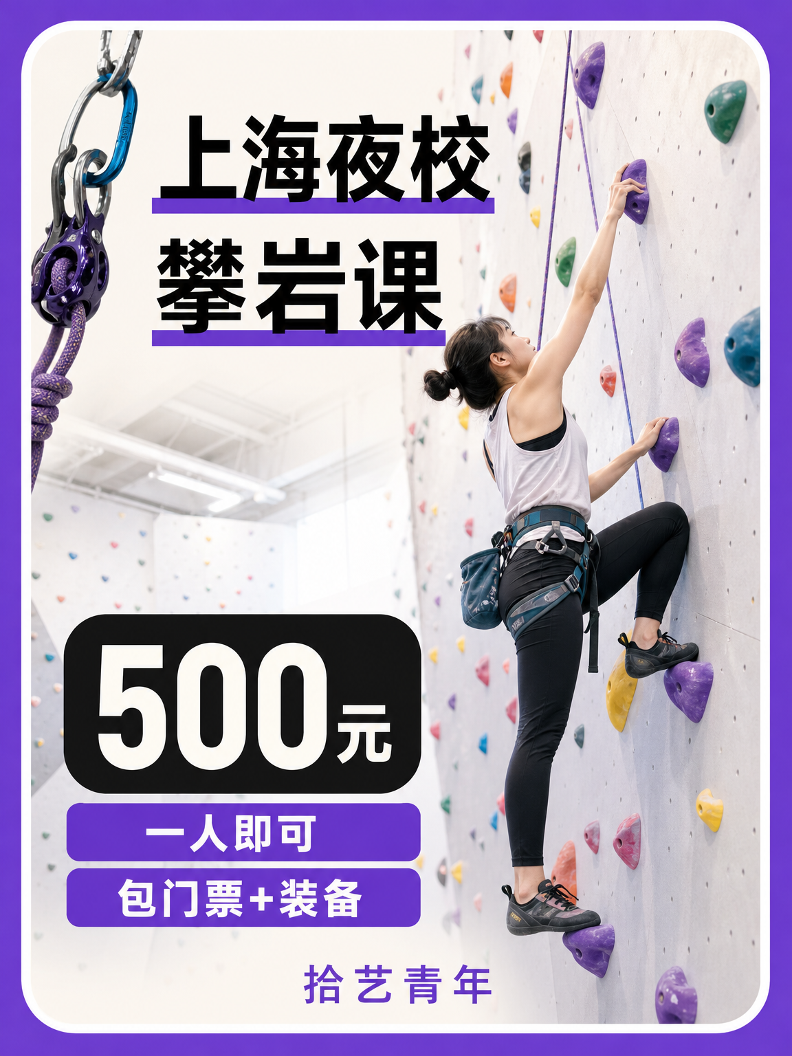 下班后学攀岩，怕遇不专业老师？