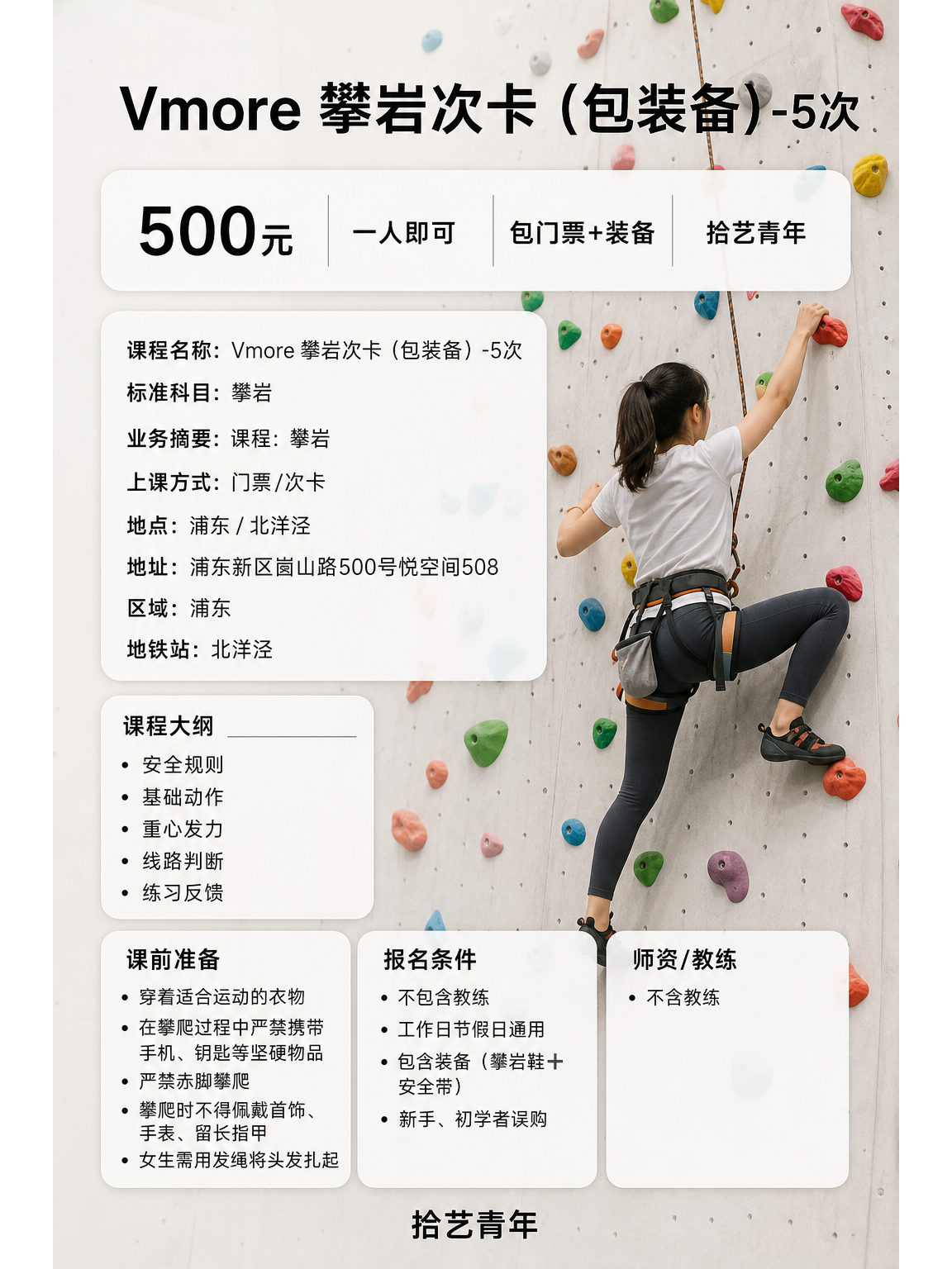 下班后学攀岩,怕遇不专业老师? - 图片2