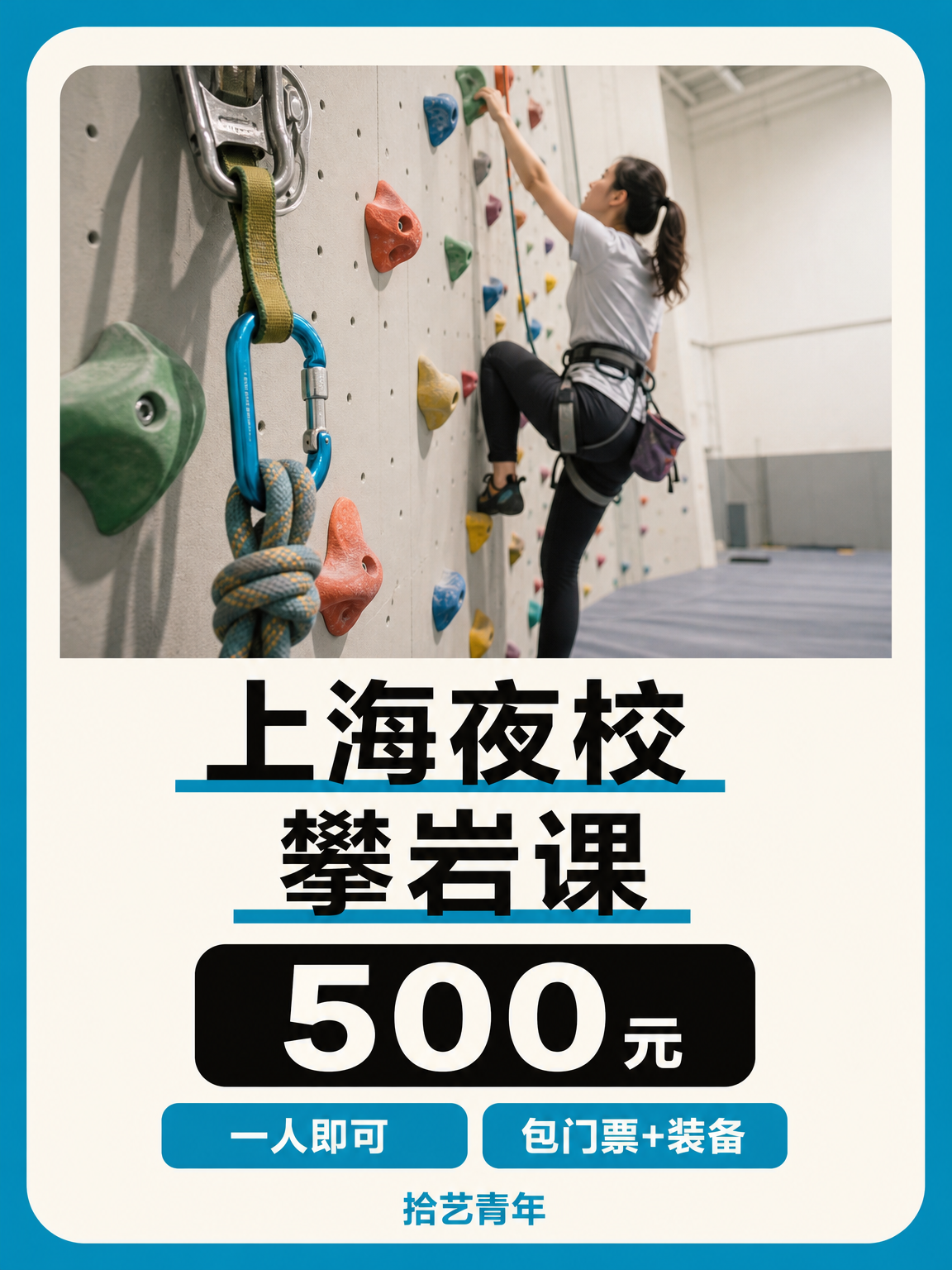 上海学攀岩，担心老师不专业？