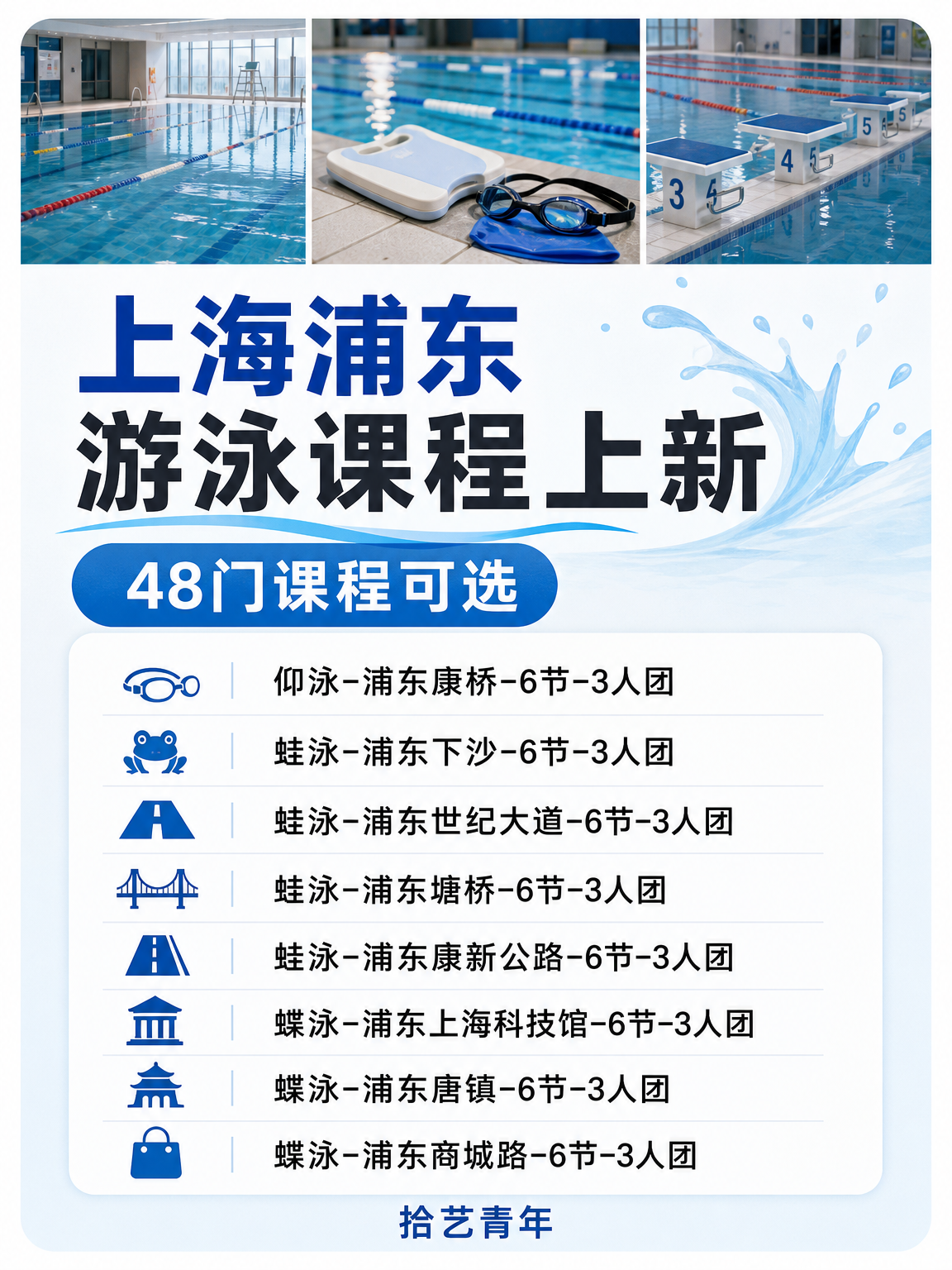 上海浦东夜校游泳课上新啦🏊