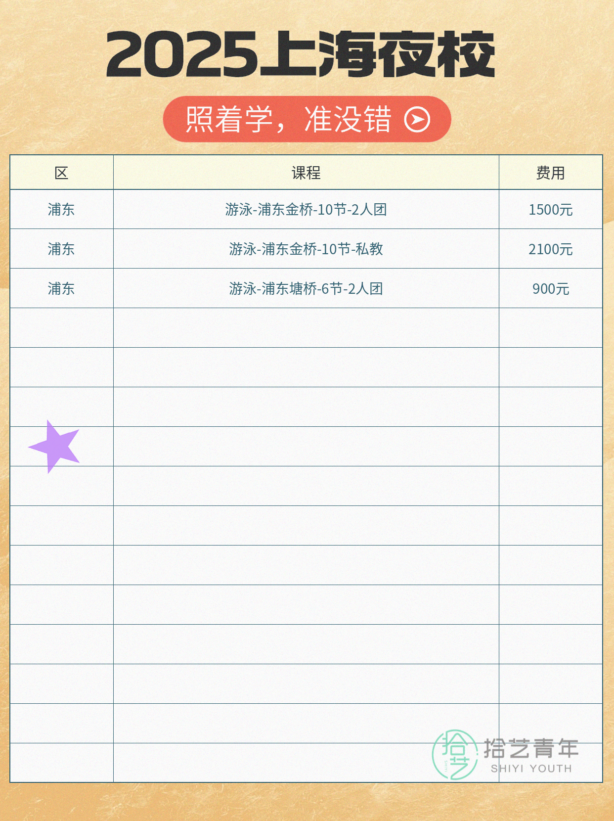 上海浦东夜校游泳课上新啦🏊 - 图片5