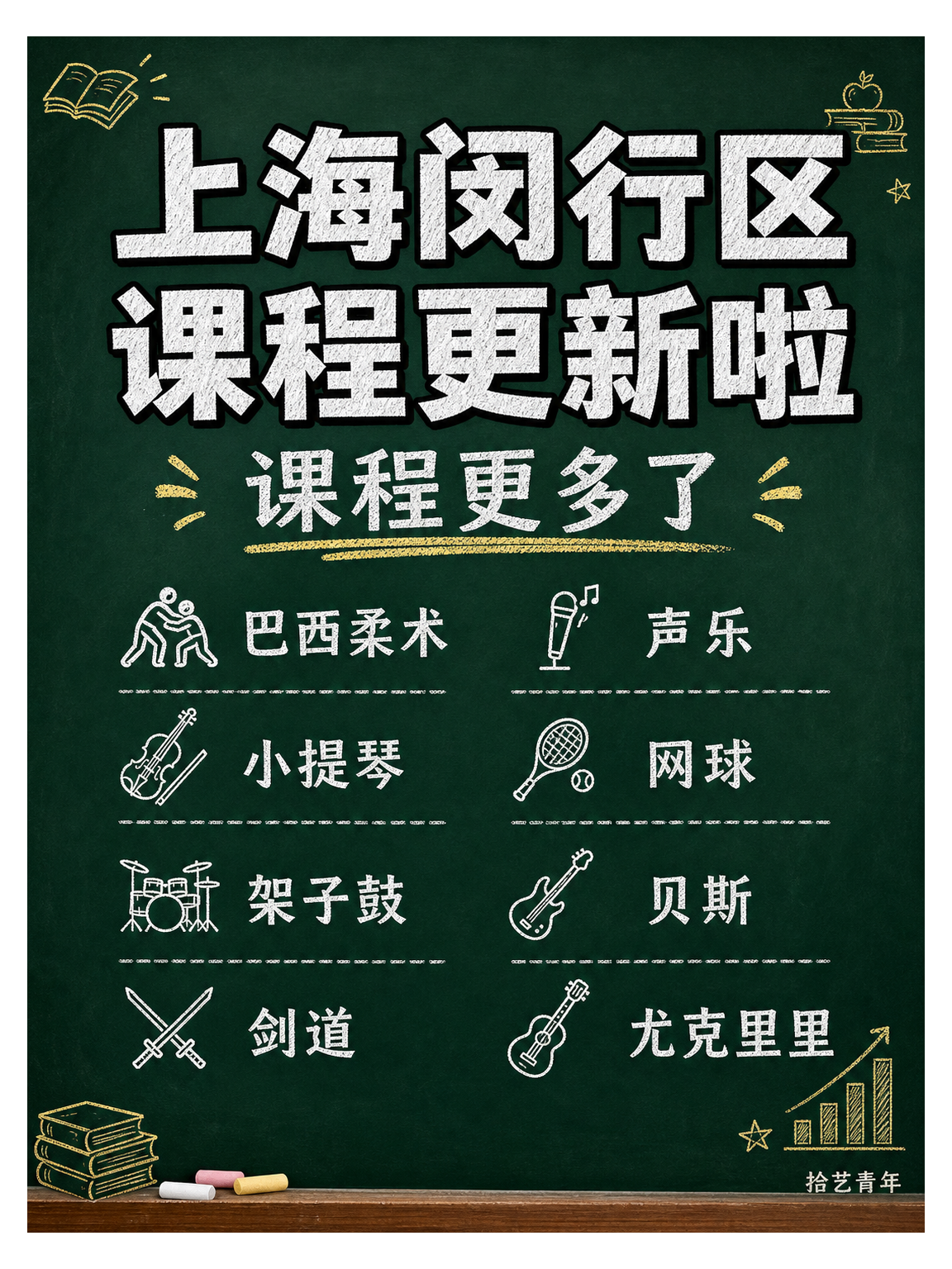上海闵行夜校更新！组队一起学呀