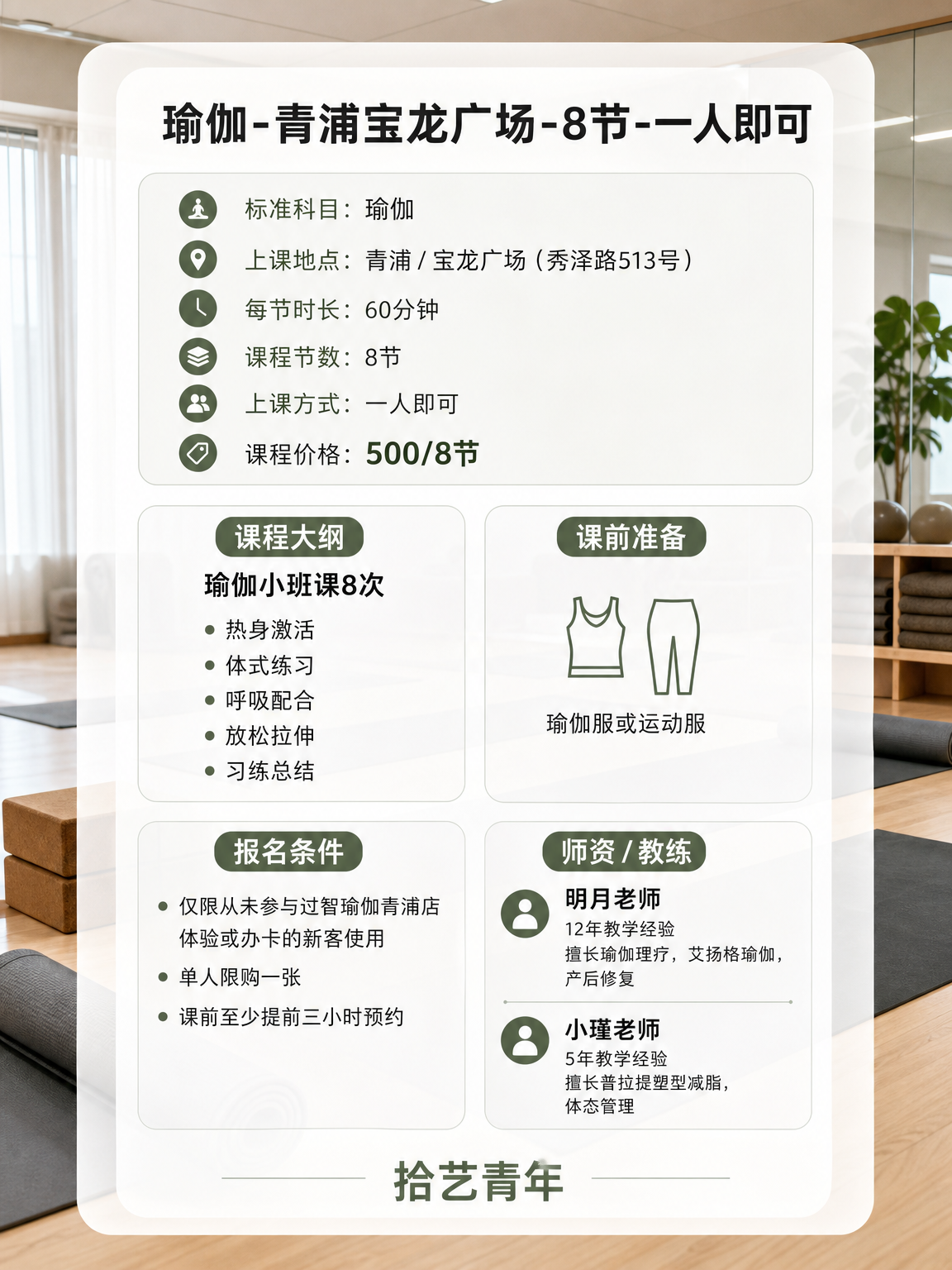 上海夜校瑜伽课｜零基础不必怕尴尬 - 图片2