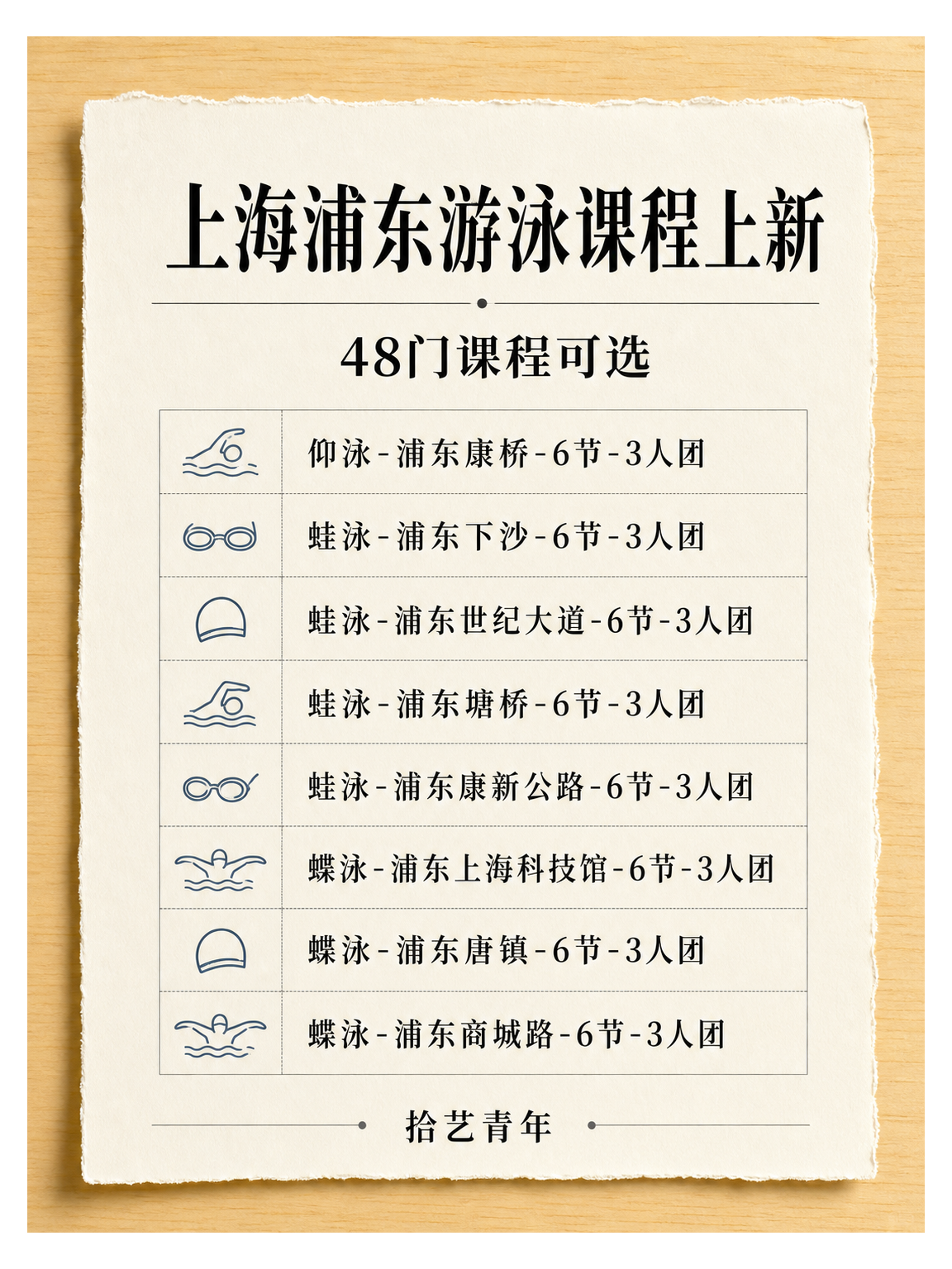 上海浦东夜校游泳课上新啦✨