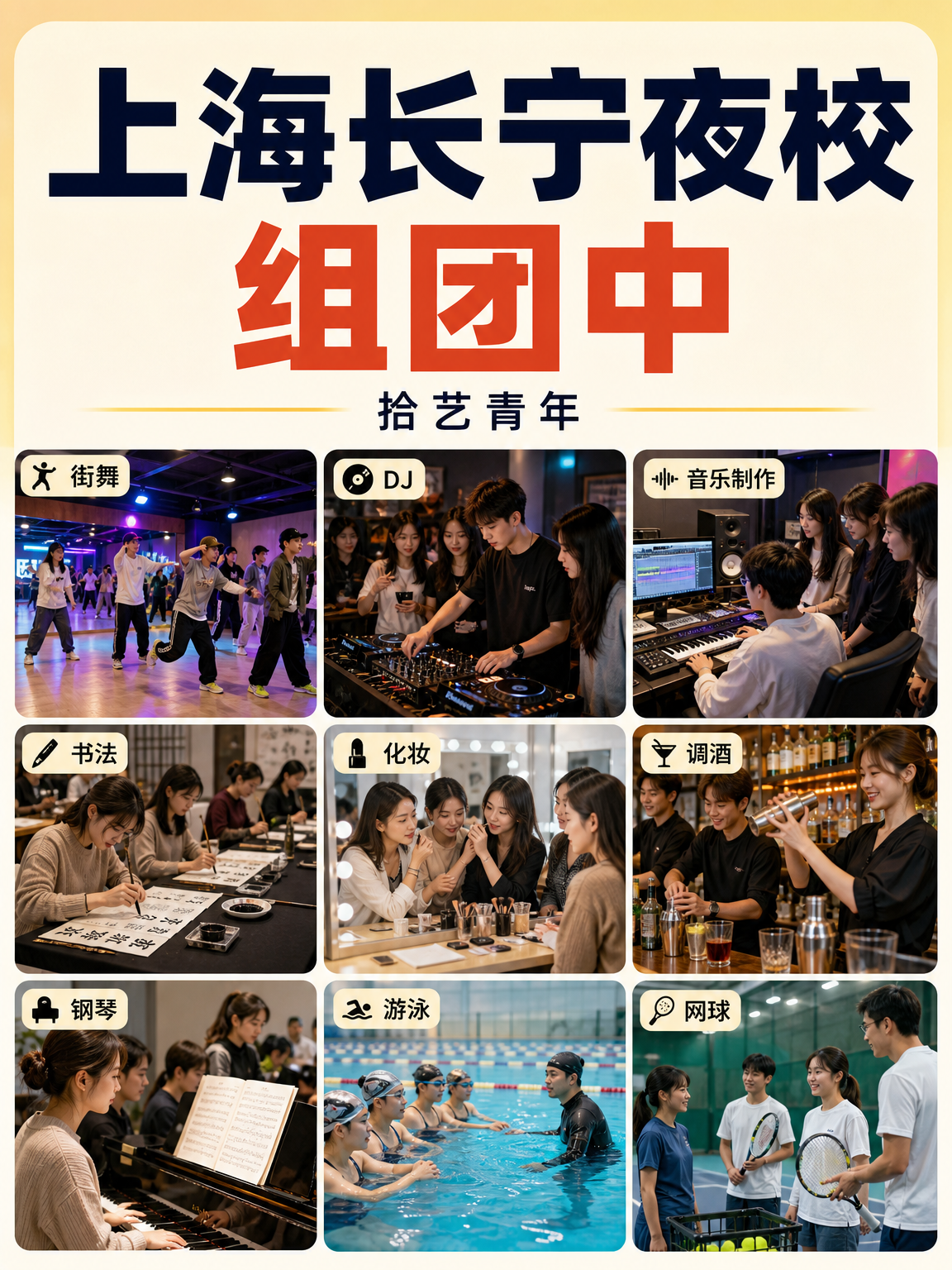 年轻人抢着上！长宁夜校多课组团中
