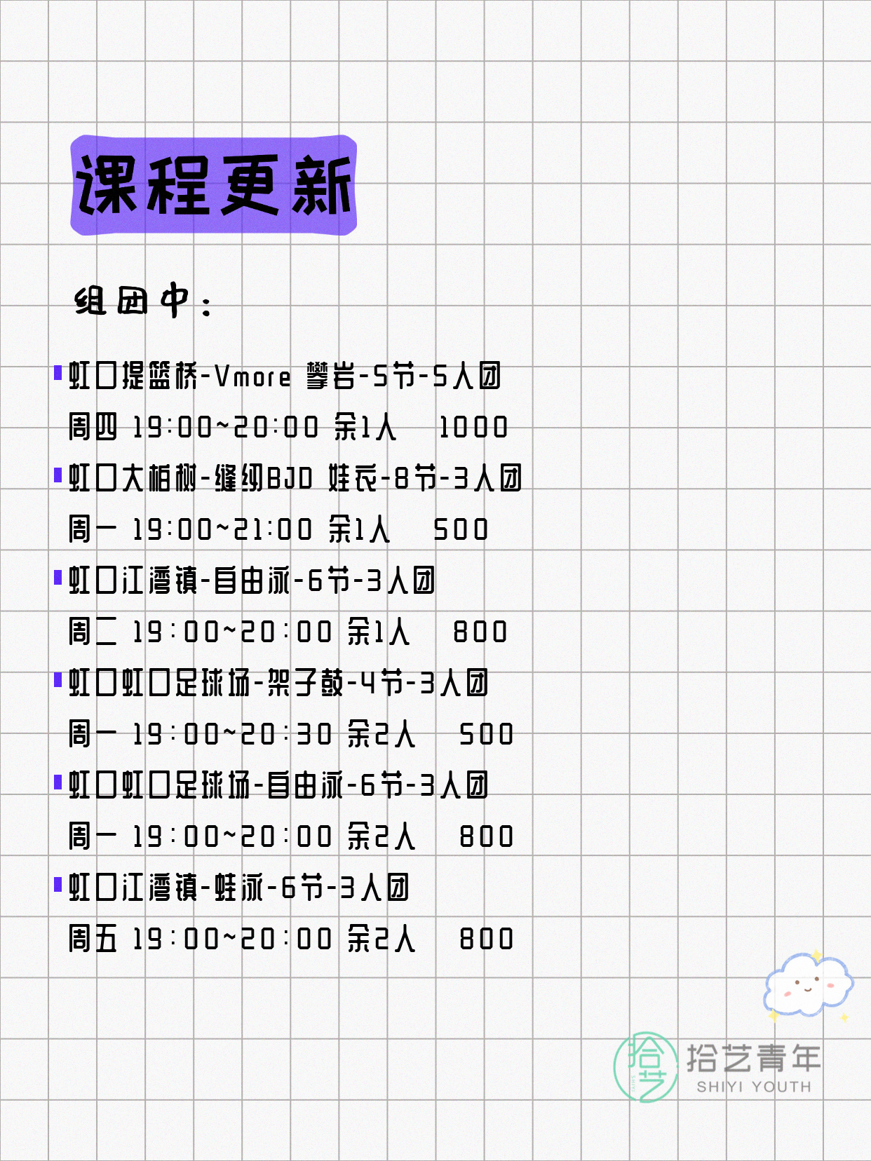 上海虹口夜校组团中｜小班师资超专业 - 图片2