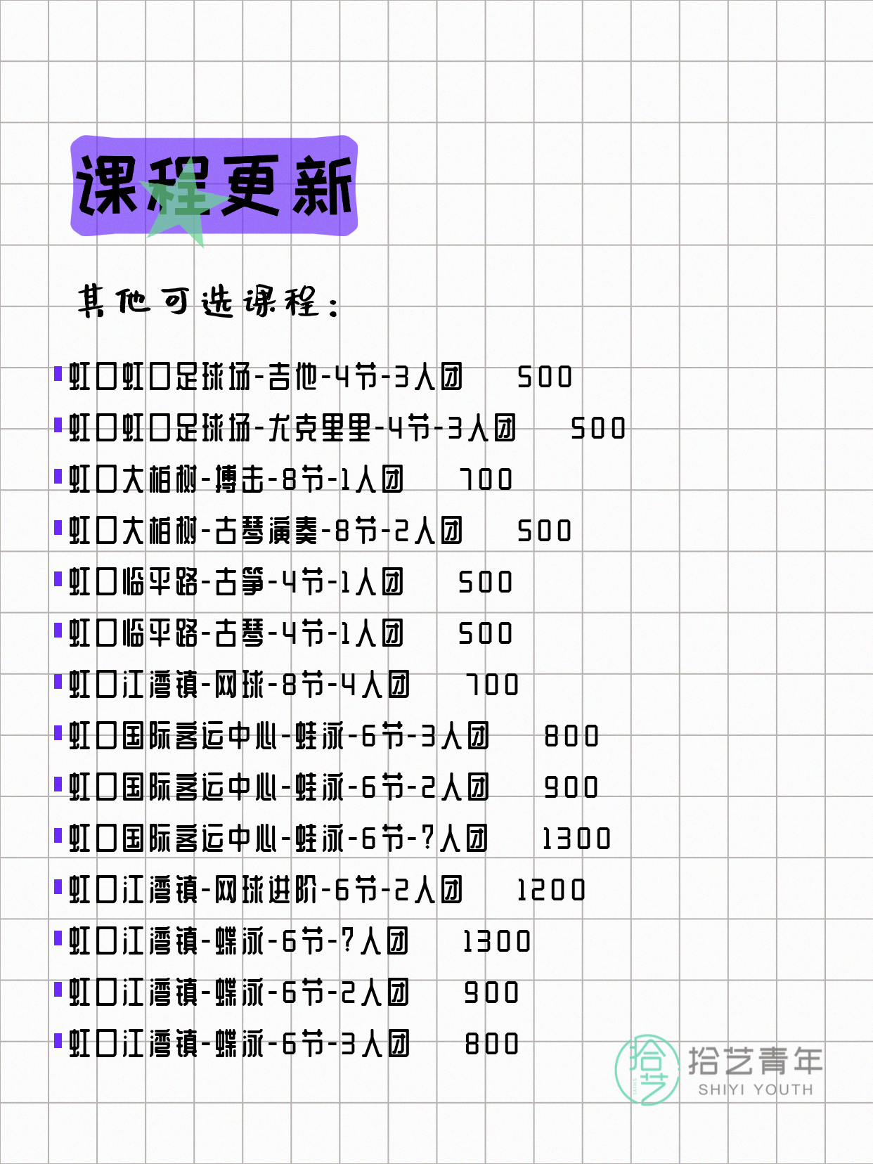 上海虹口夜校组团中｜小班师资超专业 - 图片3