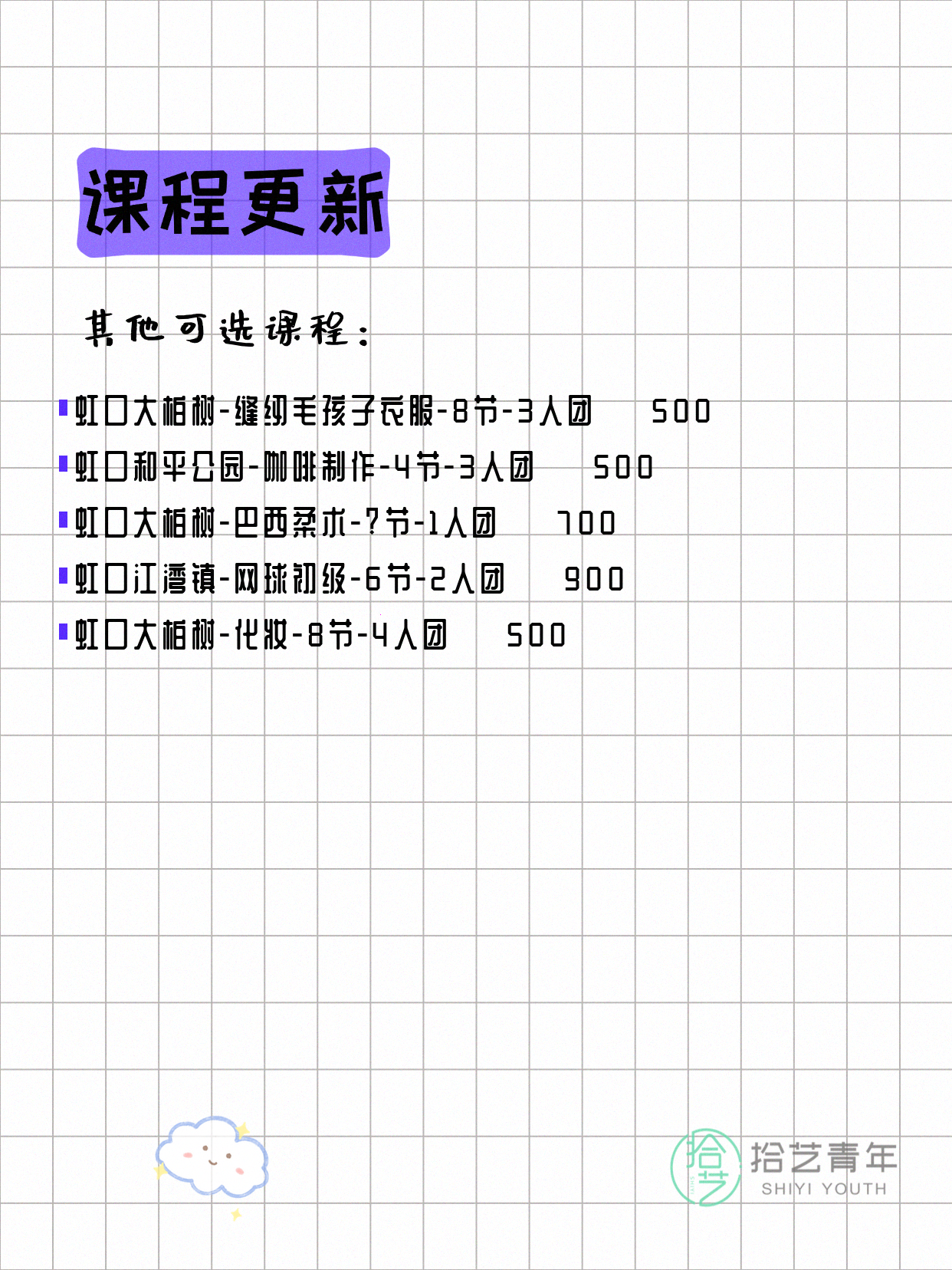 上海虹口夜校组团中｜小班师资超专业 - 图片5