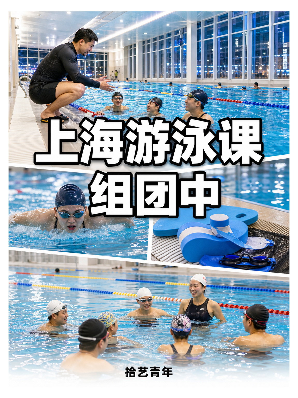 上海上班族零基础游泳夜校课组团中