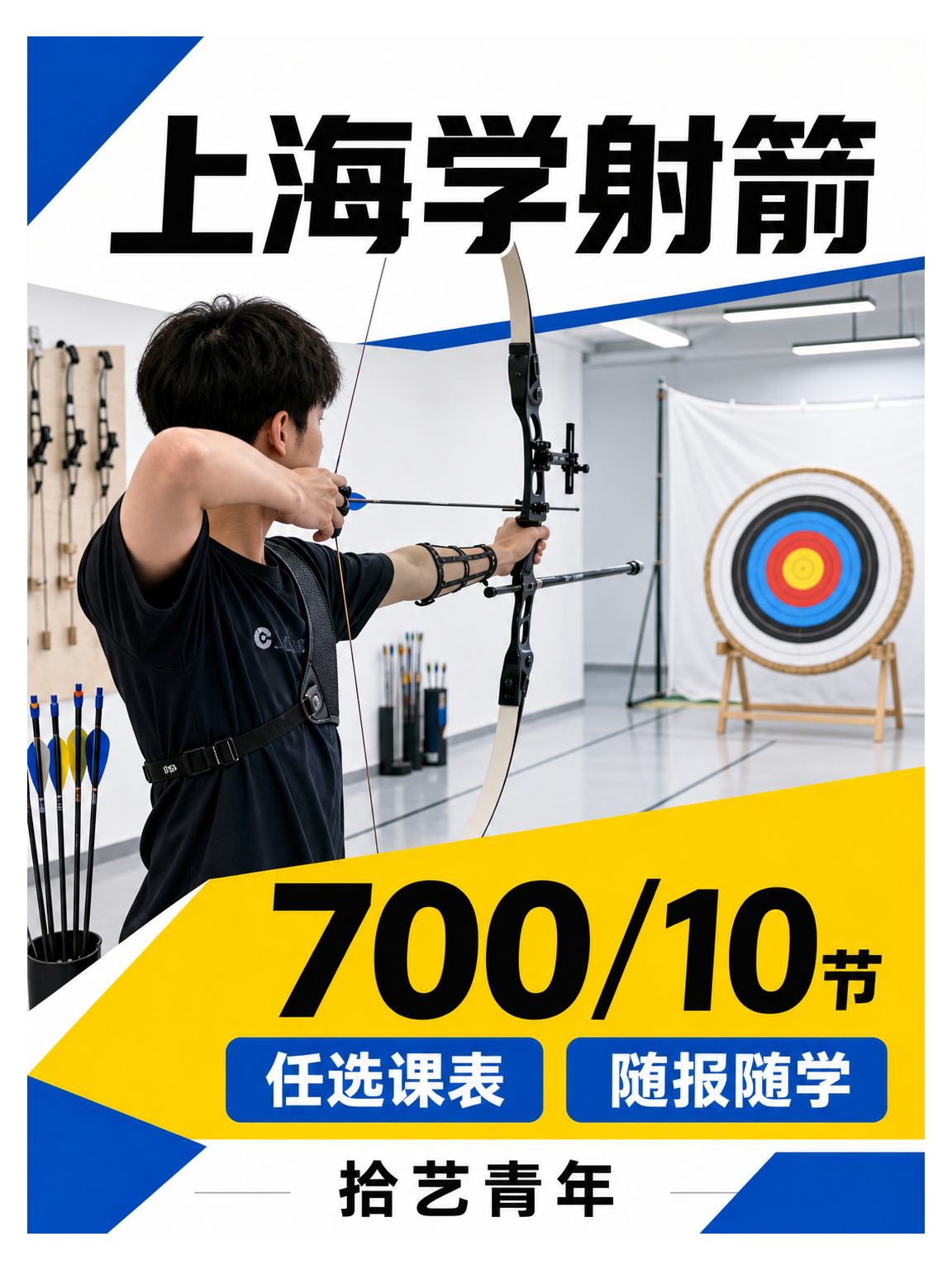 上海学射箭｜零基础怕学不会看这篇