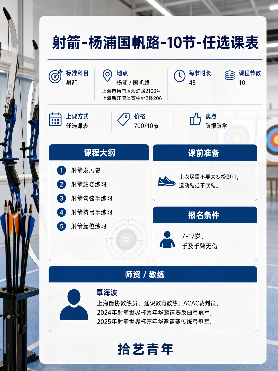 上海学射箭|零基础怕学不会看这篇 - 图片2