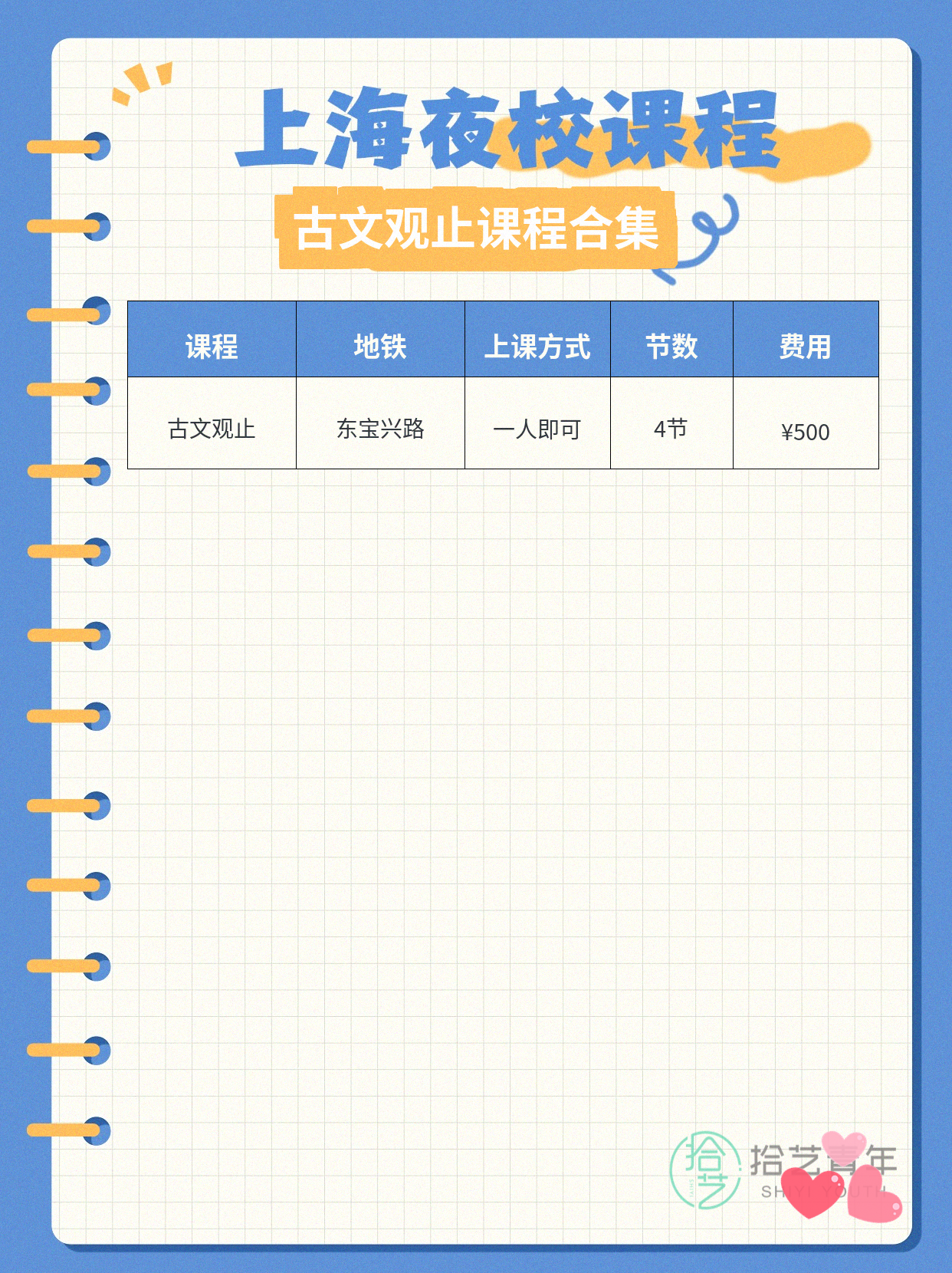上海夜校古文观止课|500元4节随报随学 - 图片2
