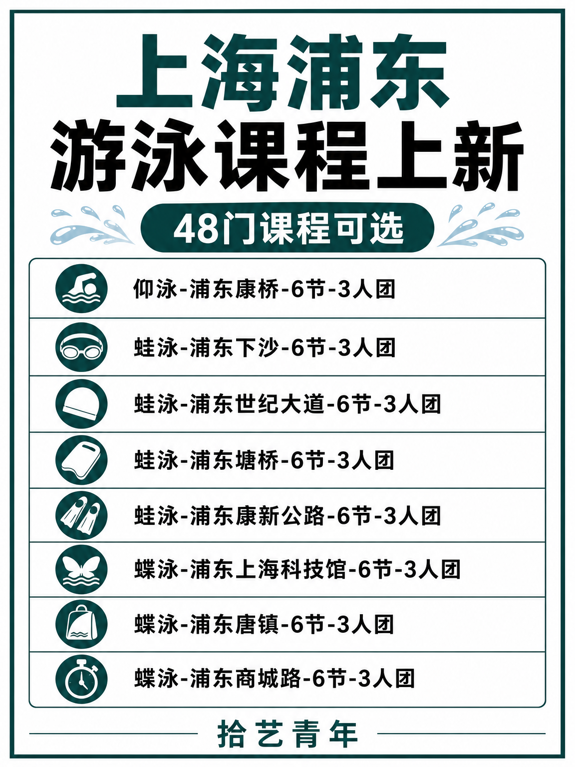 上海浦东夜校游泳课 专业师资带教