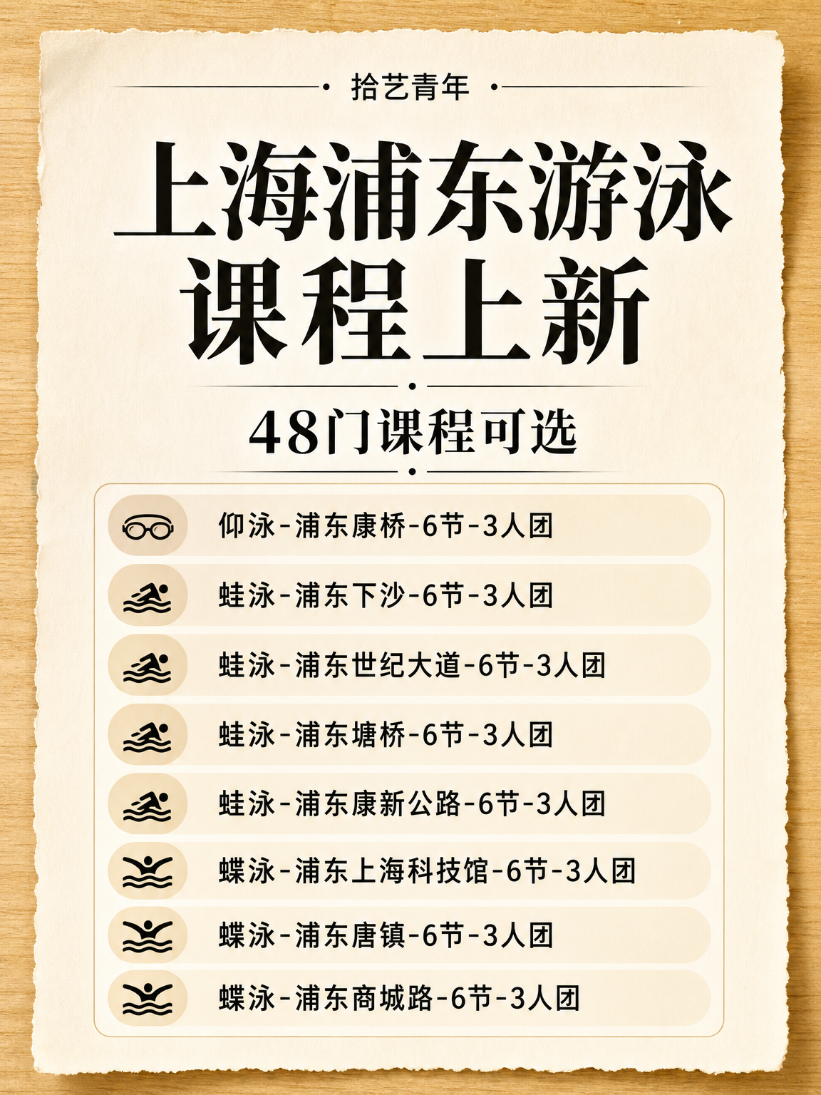 上海浦东夜校游泳课上新啦✨