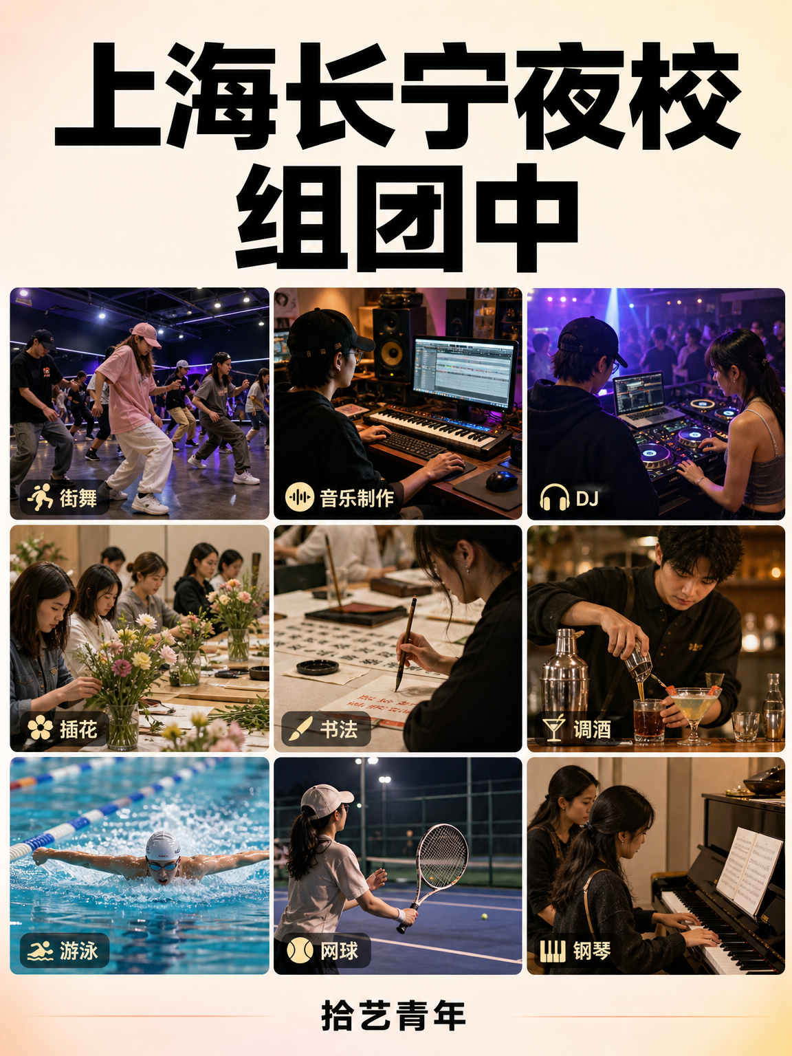 上海长宁夜校组团中｜零基础也能轻松学