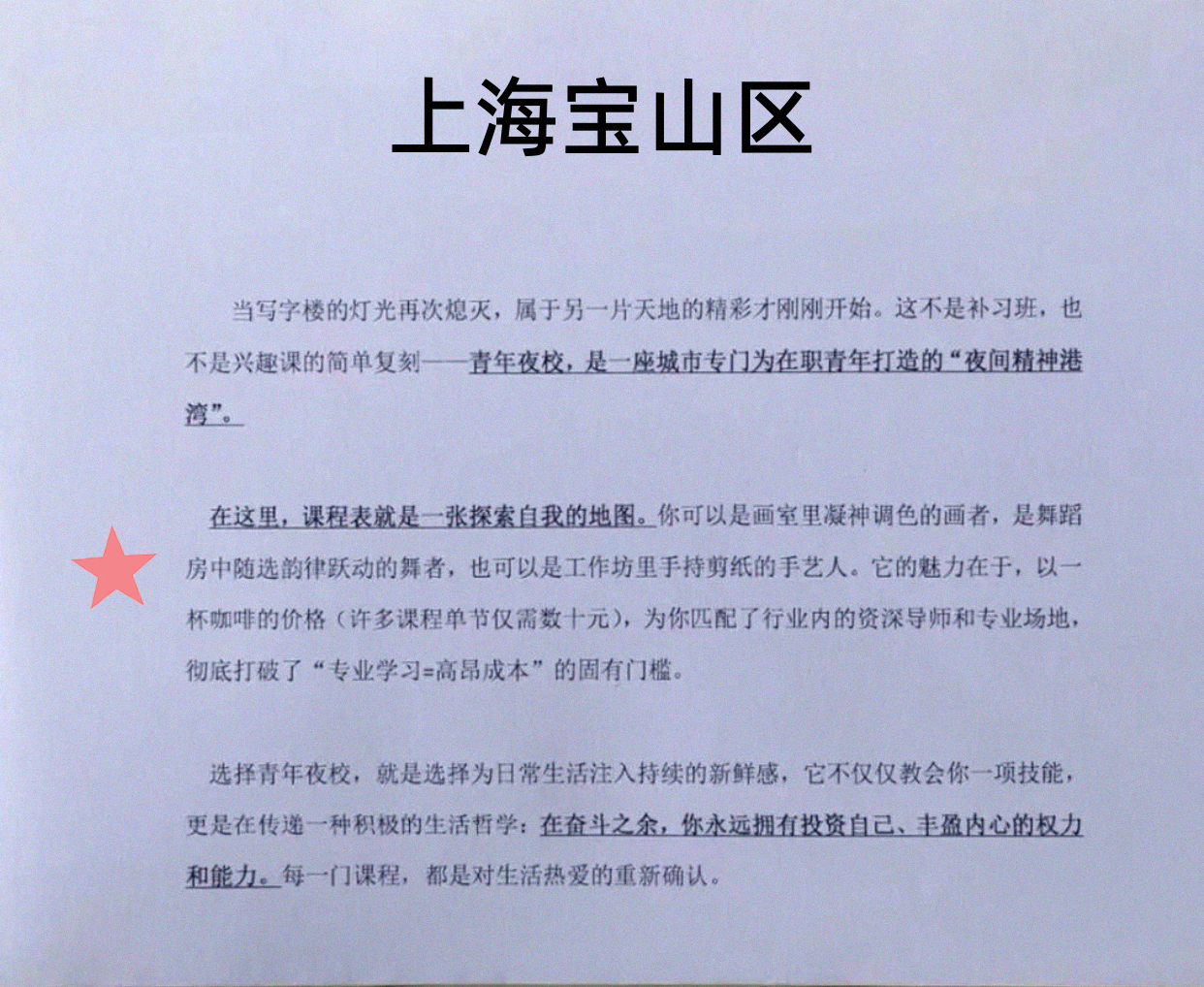 家人们宝山有夜课啦
