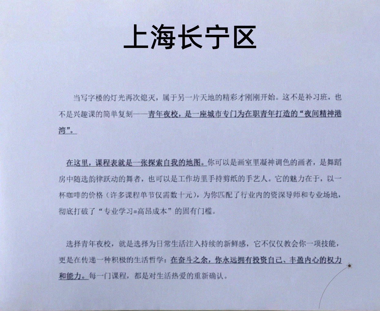 长宁下班顺路学个小技能
