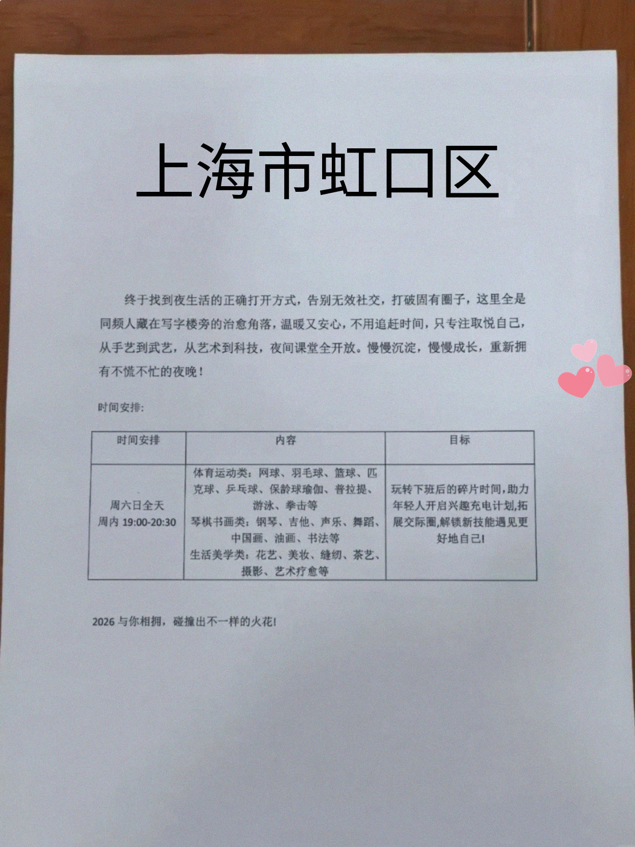 虹口周边有兴趣课可选