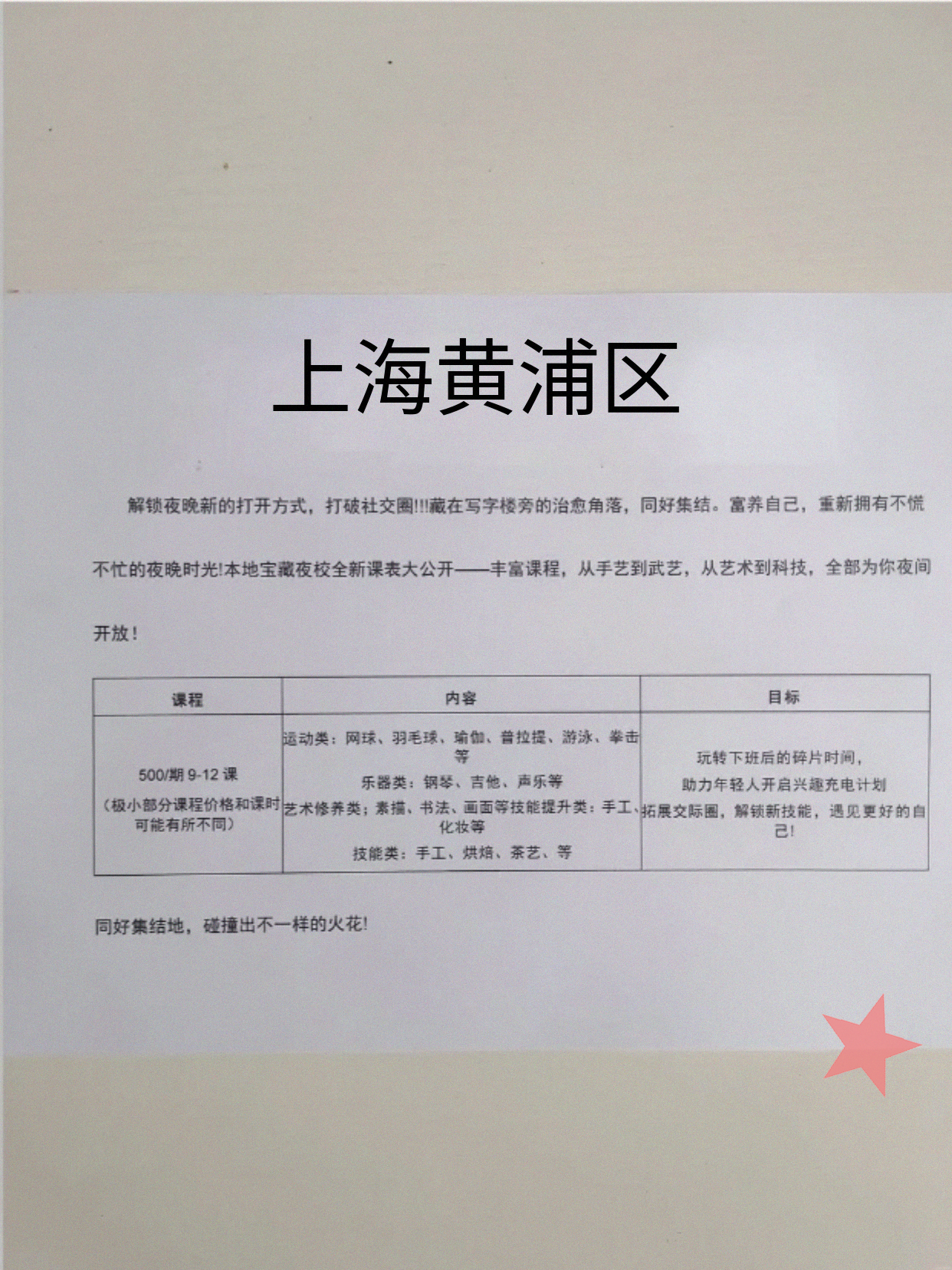 黄浦下班顺路学个手艺