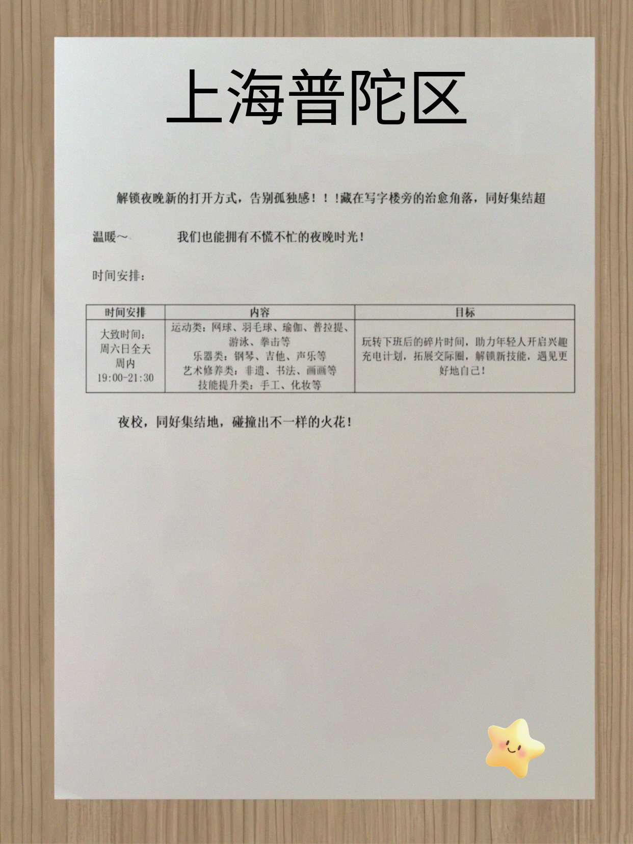 家人们普陀有课可选啦