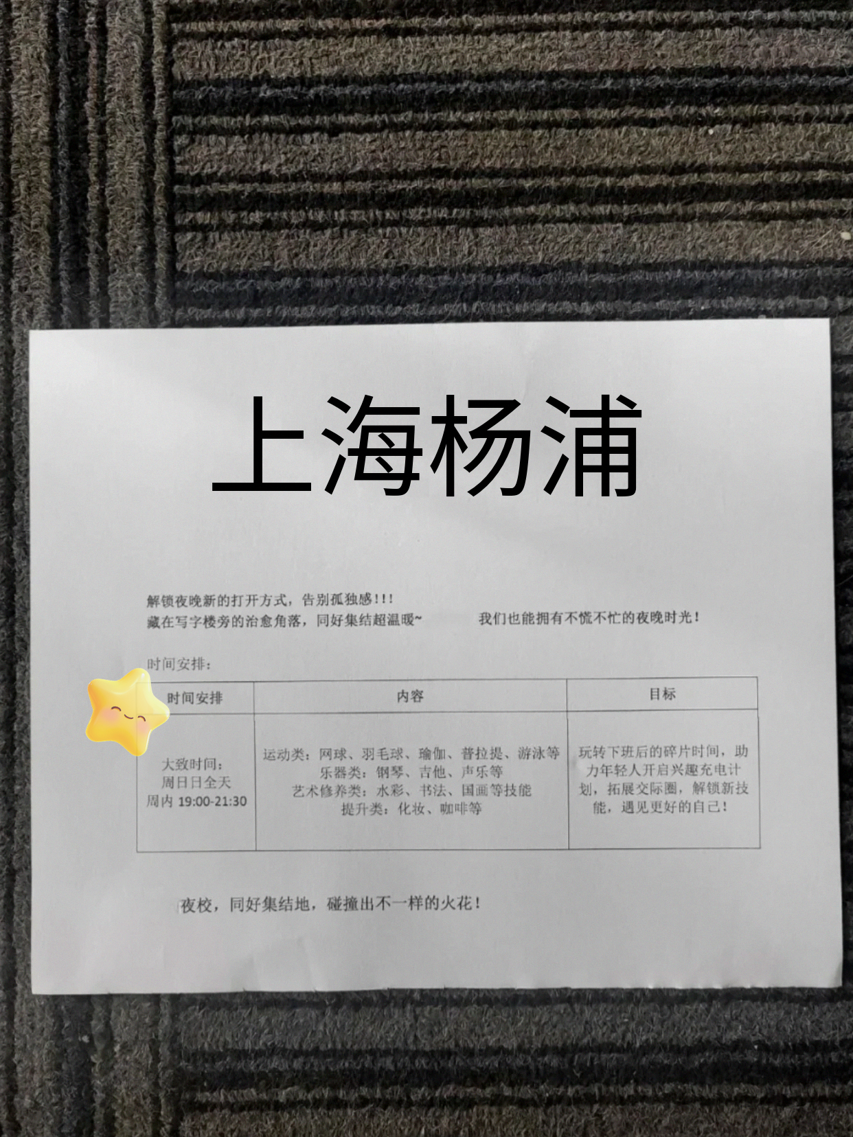杨浦下班别直奔家
