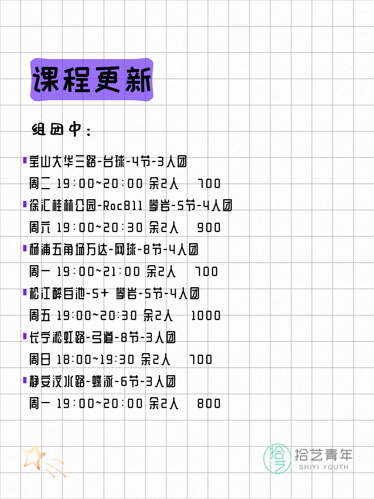 上海运动夜校!年轻人抢着找同好 - 图片3