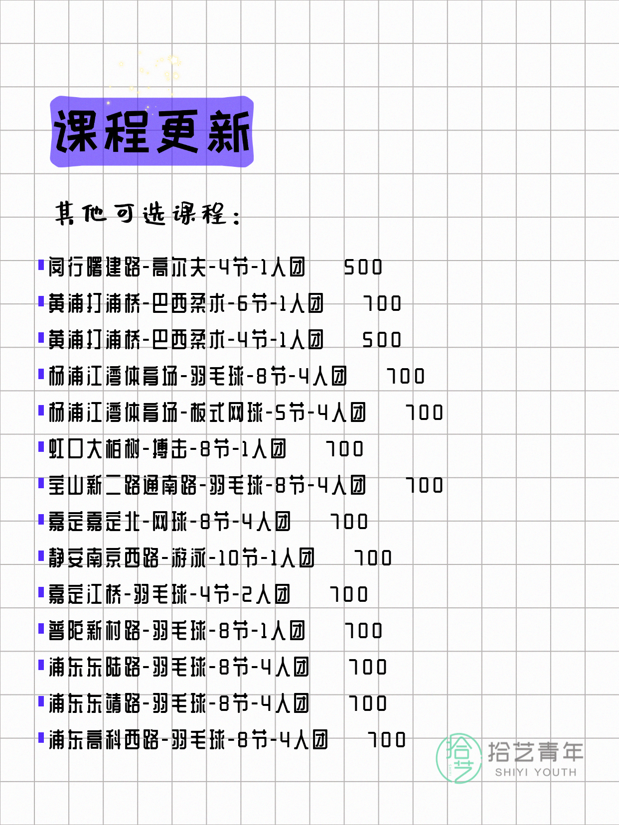 上海运动夜校!年轻人抢着找同好 - 图片4
