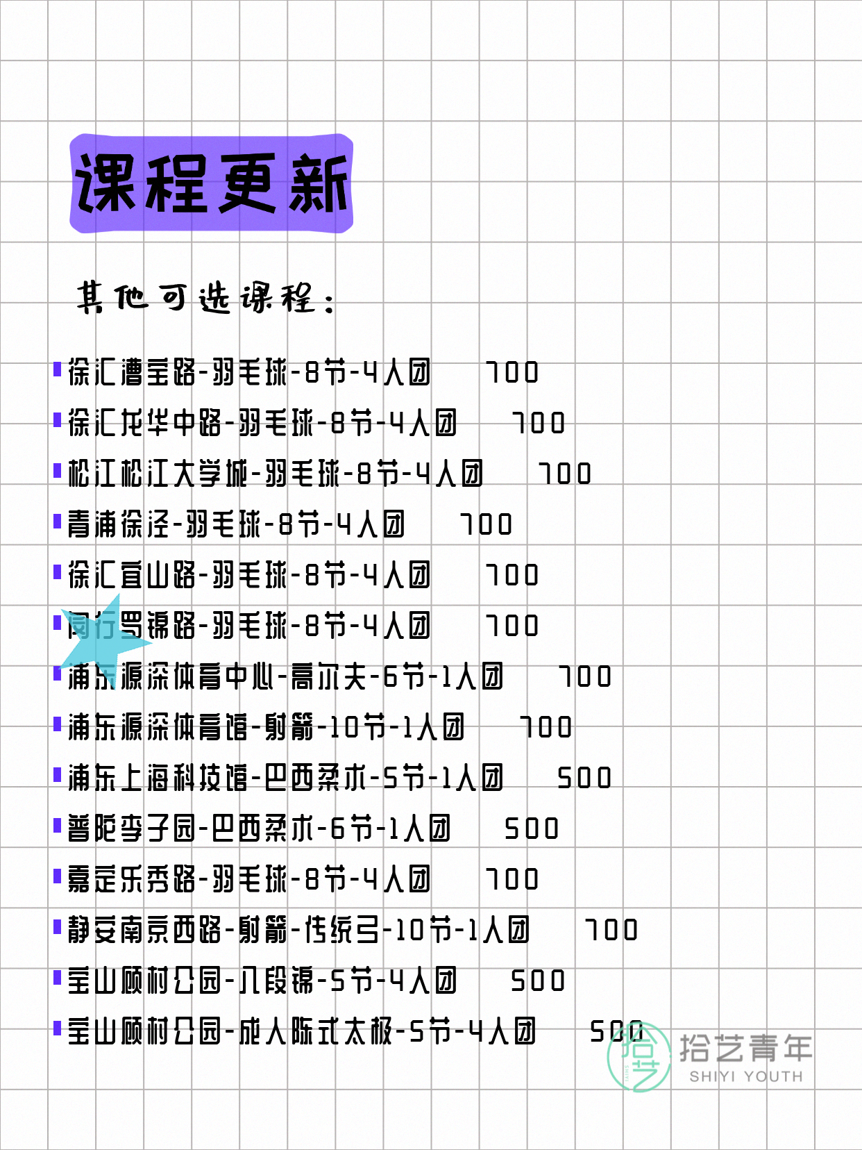 上海运动夜校!年轻人抢着找同好 - 图片5