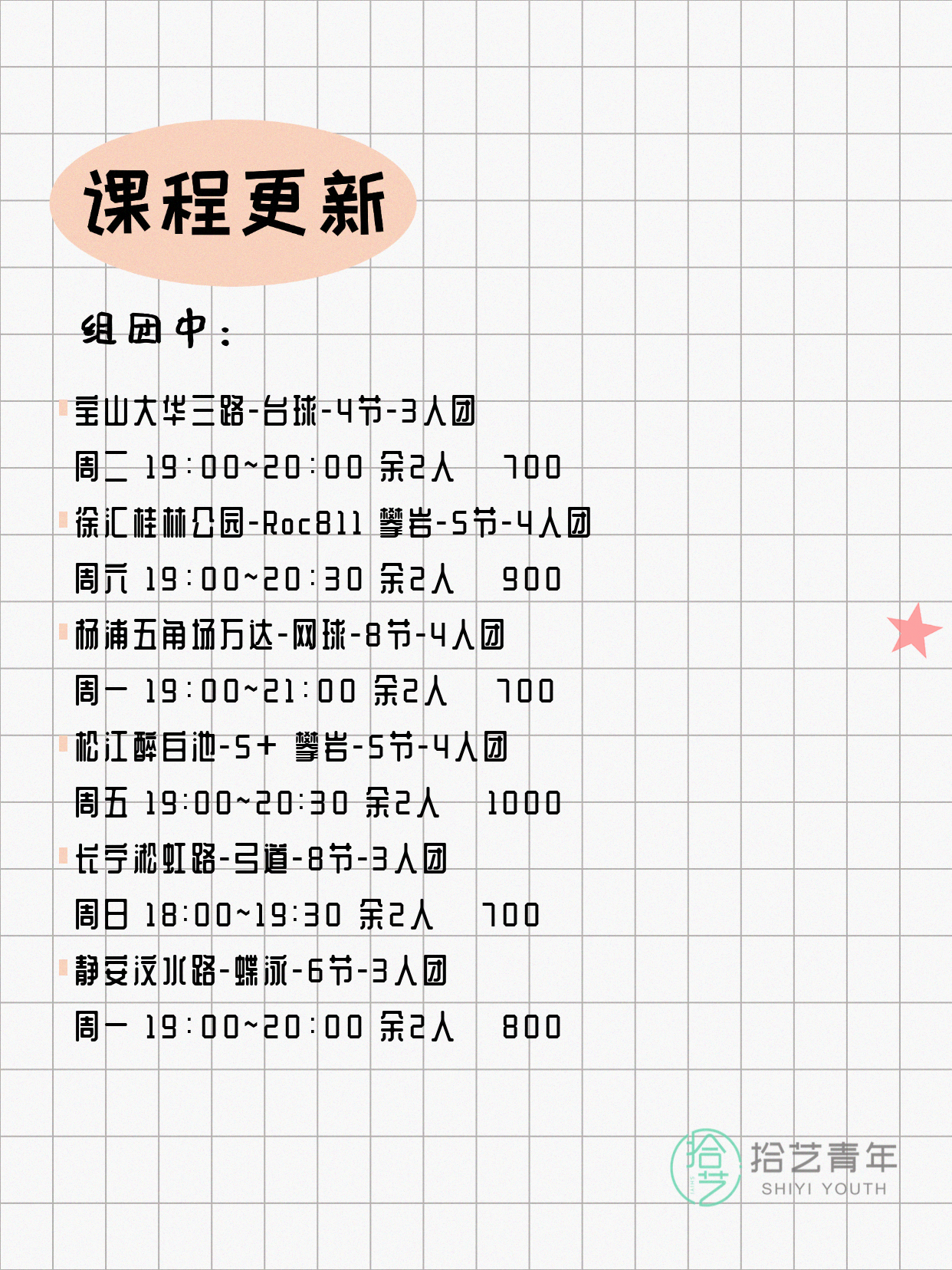 上海运动夜校🔥打工人的运动新选择 - 图片3