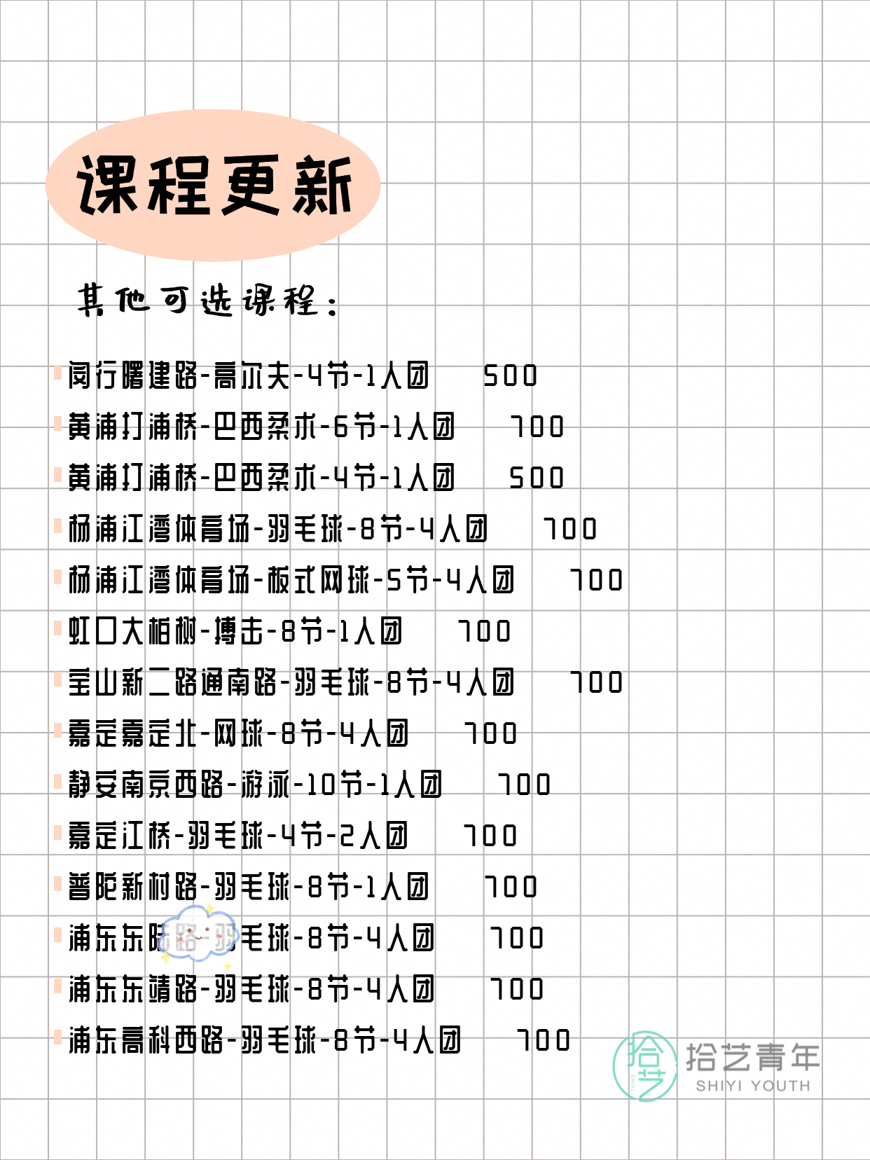 上海运动夜校🔥打工人的运动新选择 - 图片4