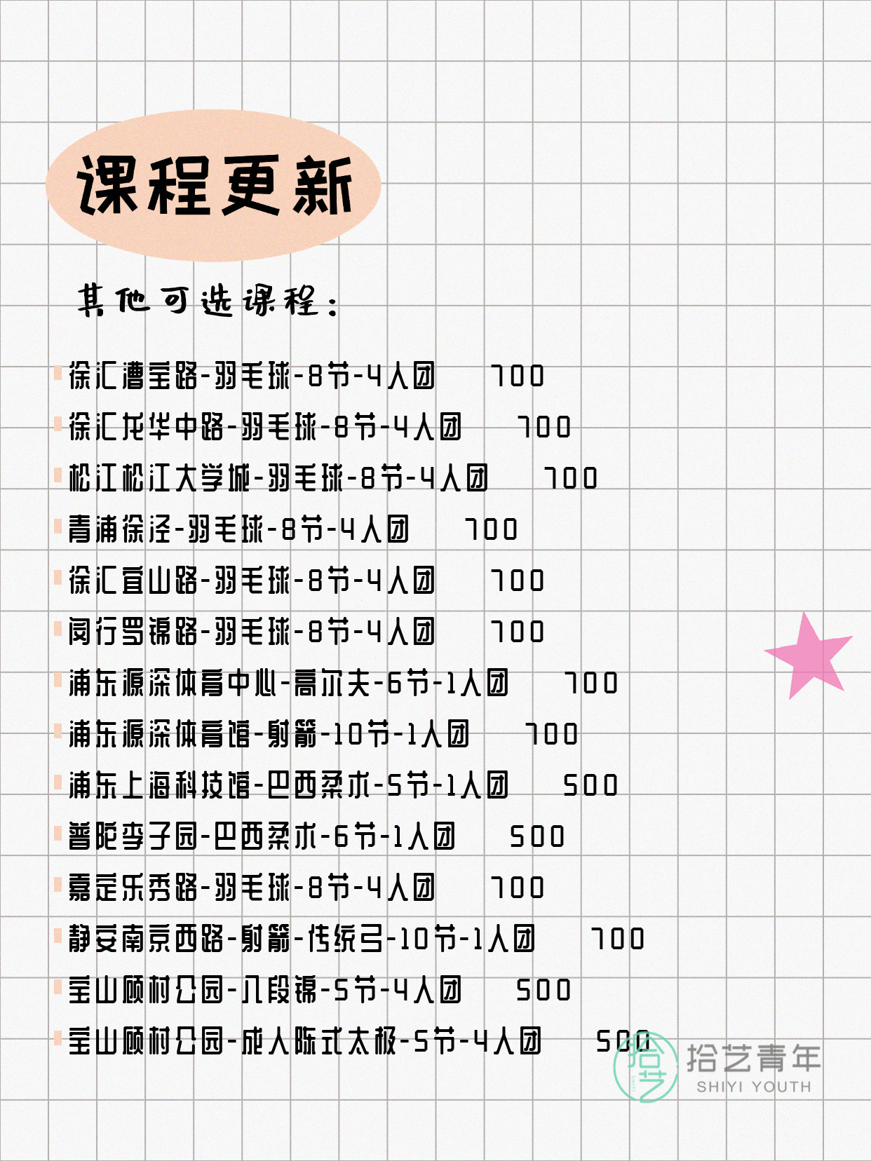 上海运动夜校🔥打工人的运动新选择 - 图片5